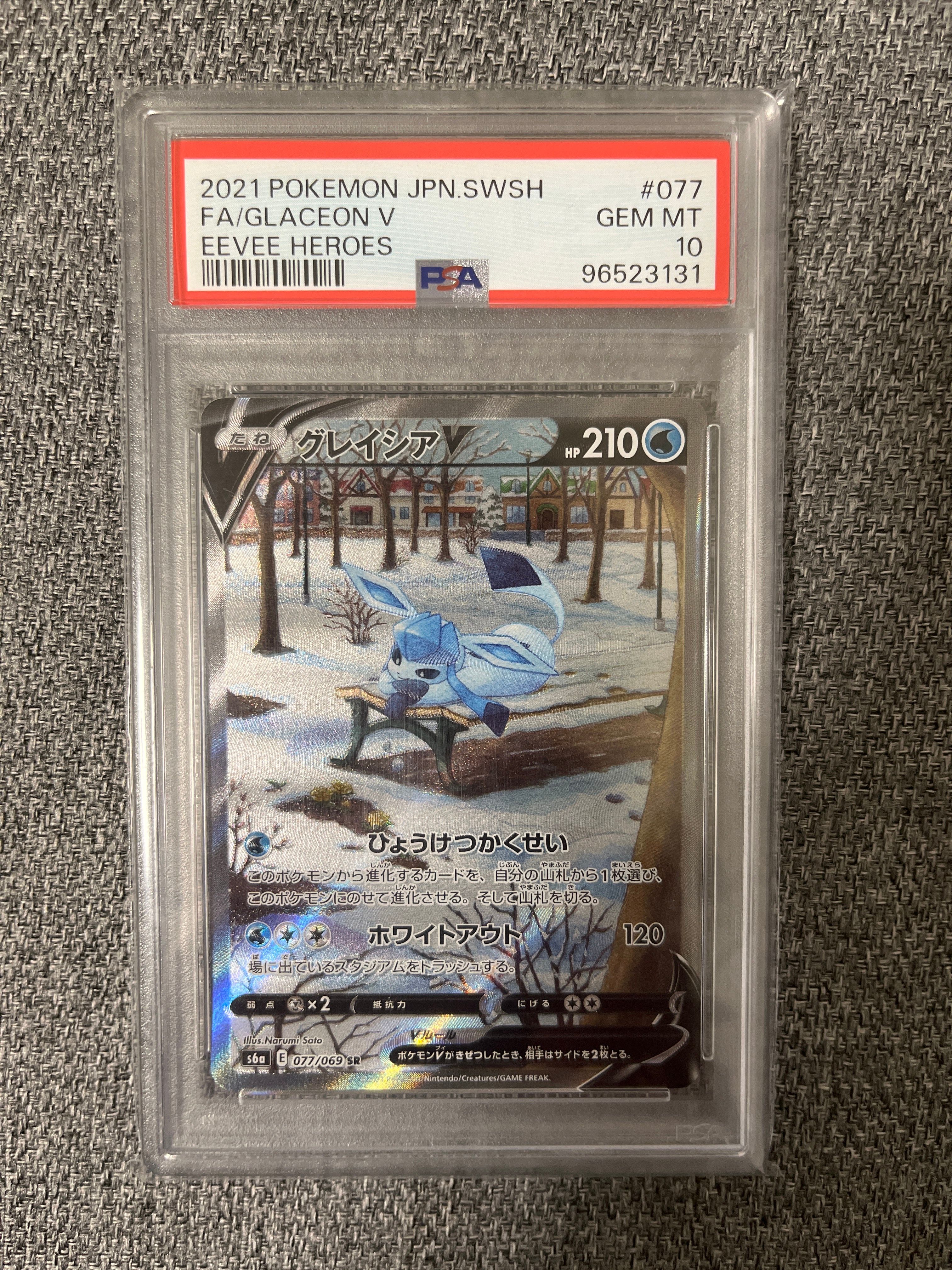 グレイシアV SR: SA[S6a 077/069](強化拡張パック「イーブイヒーローズ」)