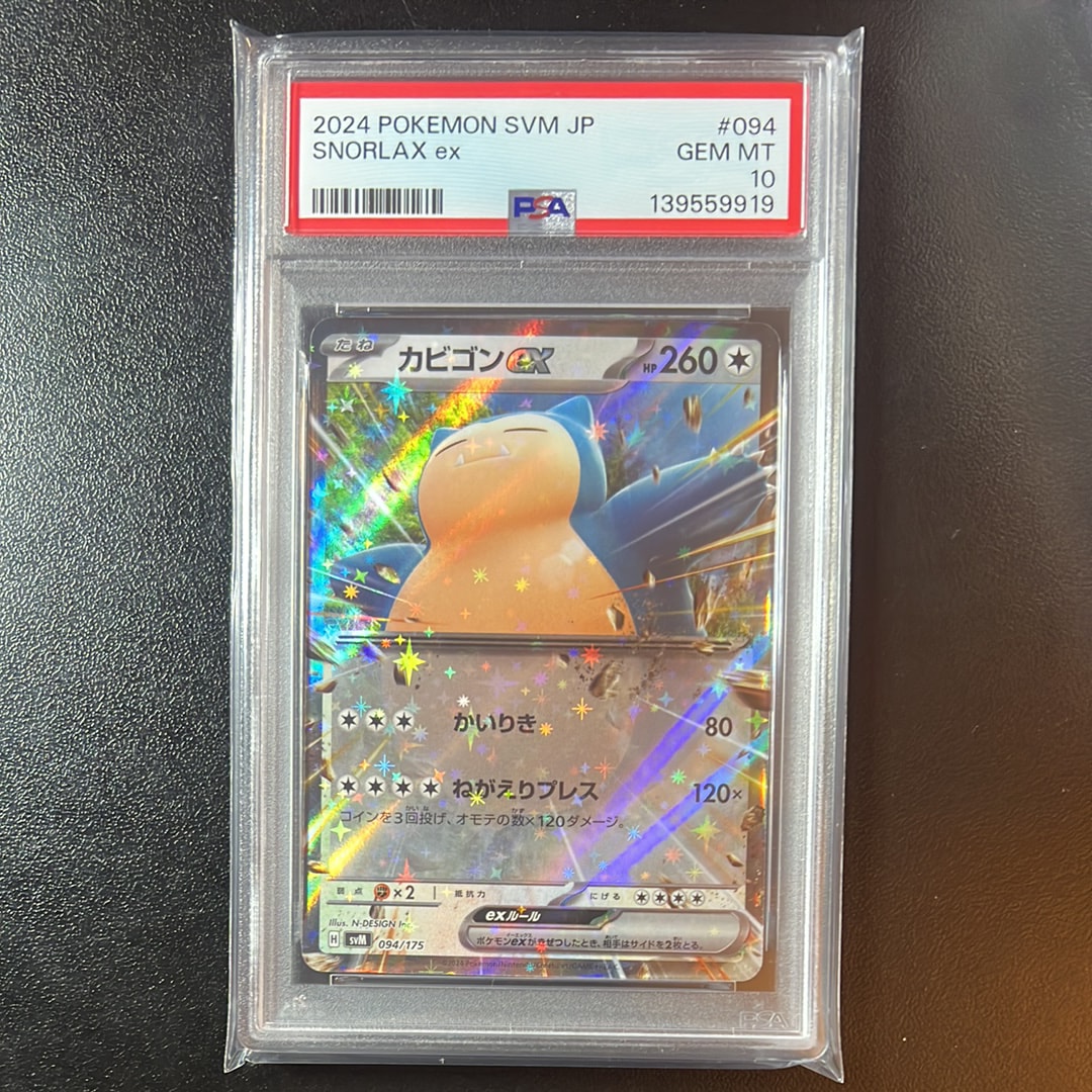 2連番 PSA10 ピカチュウ　カビゴン　038 094 スタートデッキ　RR ポケモンカードゲーム スカーレット＆バイオレット スタートデッキ