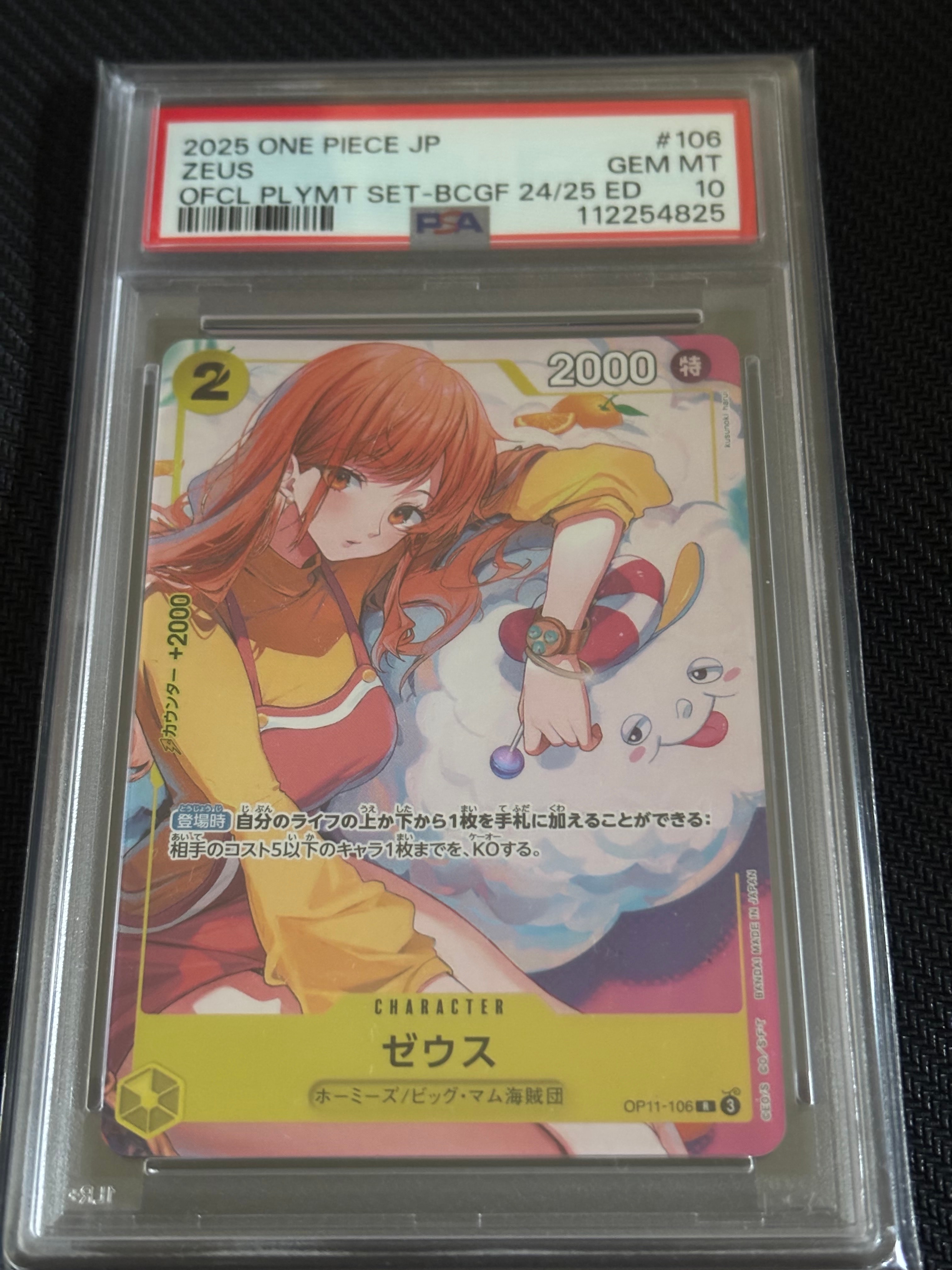 ゼウス R [OP11-106](プロモーションカード「バンダイカードゲームズ