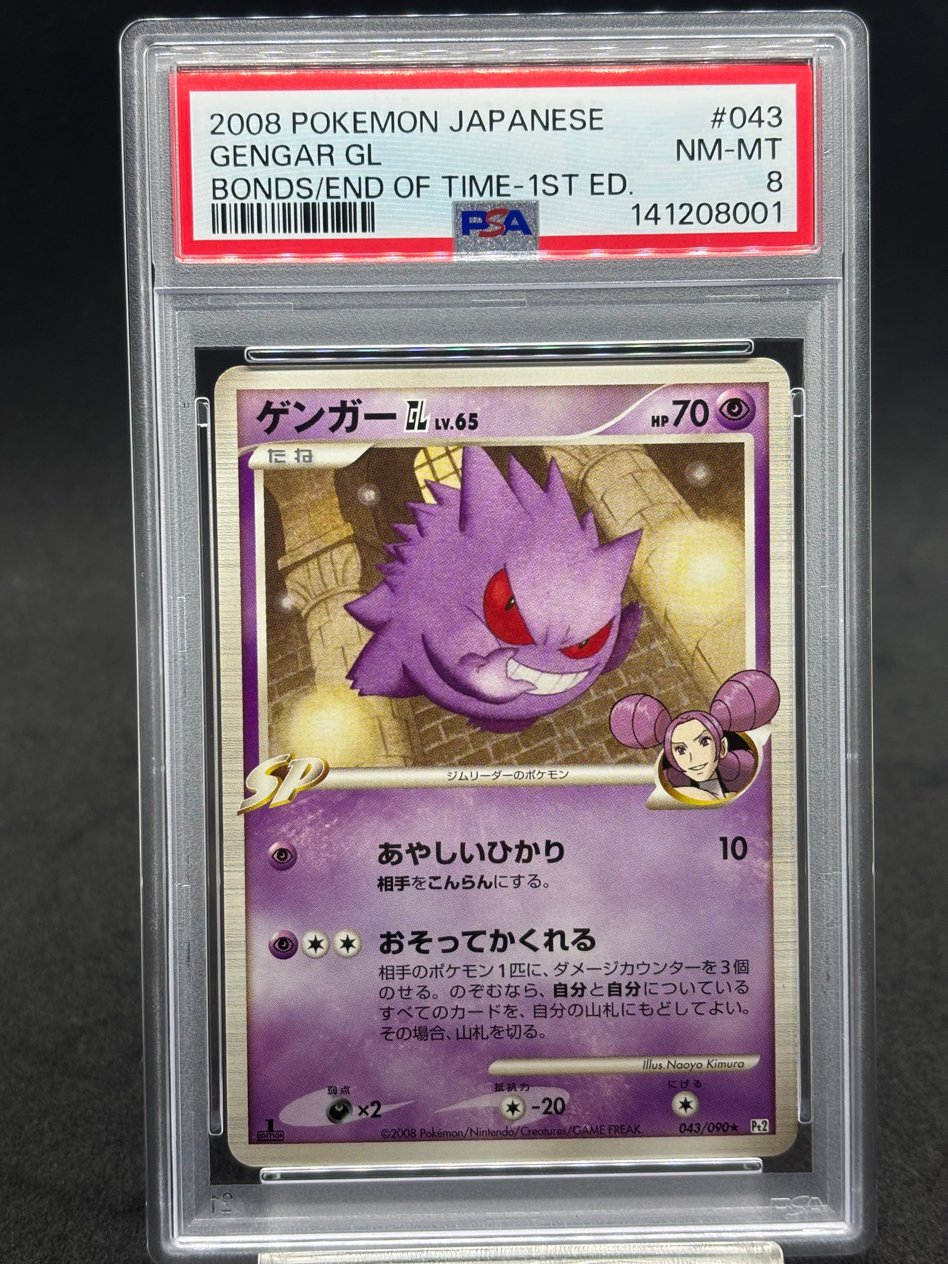 2008年　初版 1ED　ゲンガーGL　043/090　Pt2　時の果ての絆 激レア】ポケモンカード 2008年 初版 1ED ゲンガー GL 043/090 Pt2