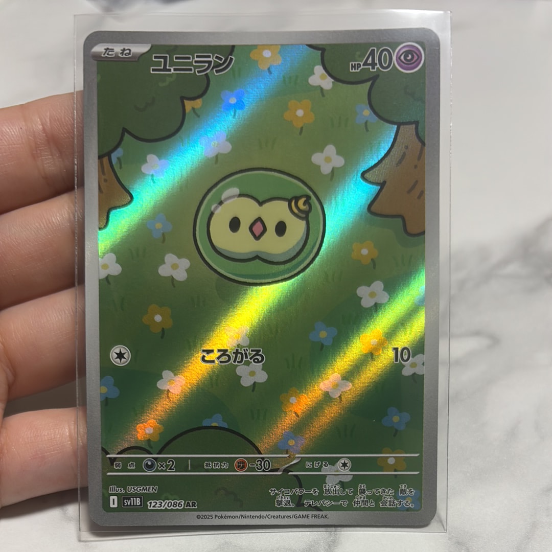 ユニラン AR [SV11B 123/086](拡張パック「ブラックボルト」)
