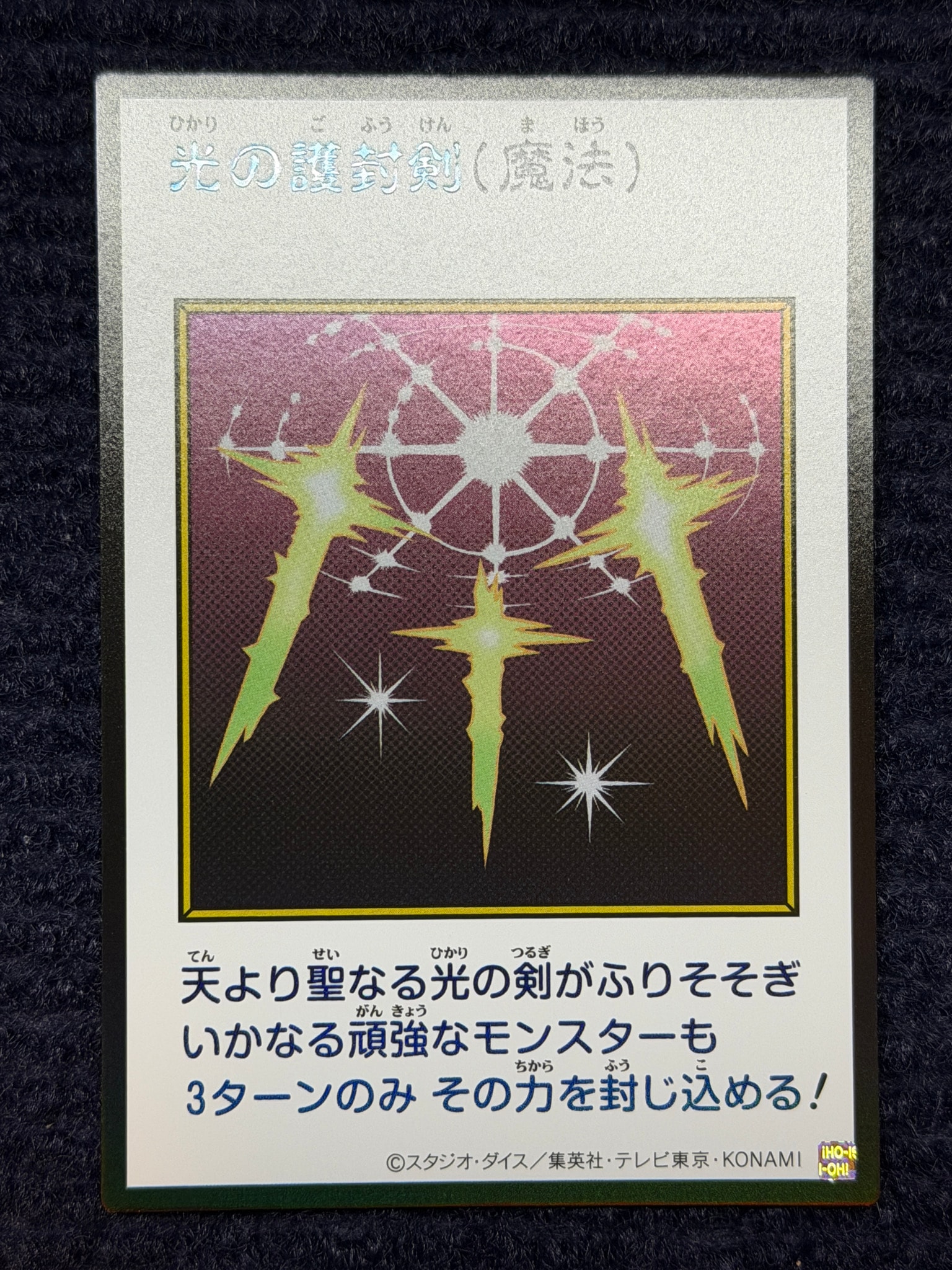 光の護封剣 (マンガスタイル カラー版) SE [YAC1-JP093](スペシャルパック「遊☆戯☆王 オリジナル アートワーク コレクション」)