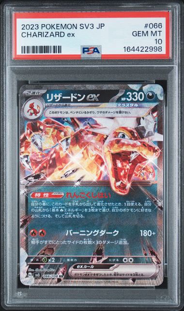 リザードンex RR[SV3 066/108](拡張パック「黒炎の支配者」)