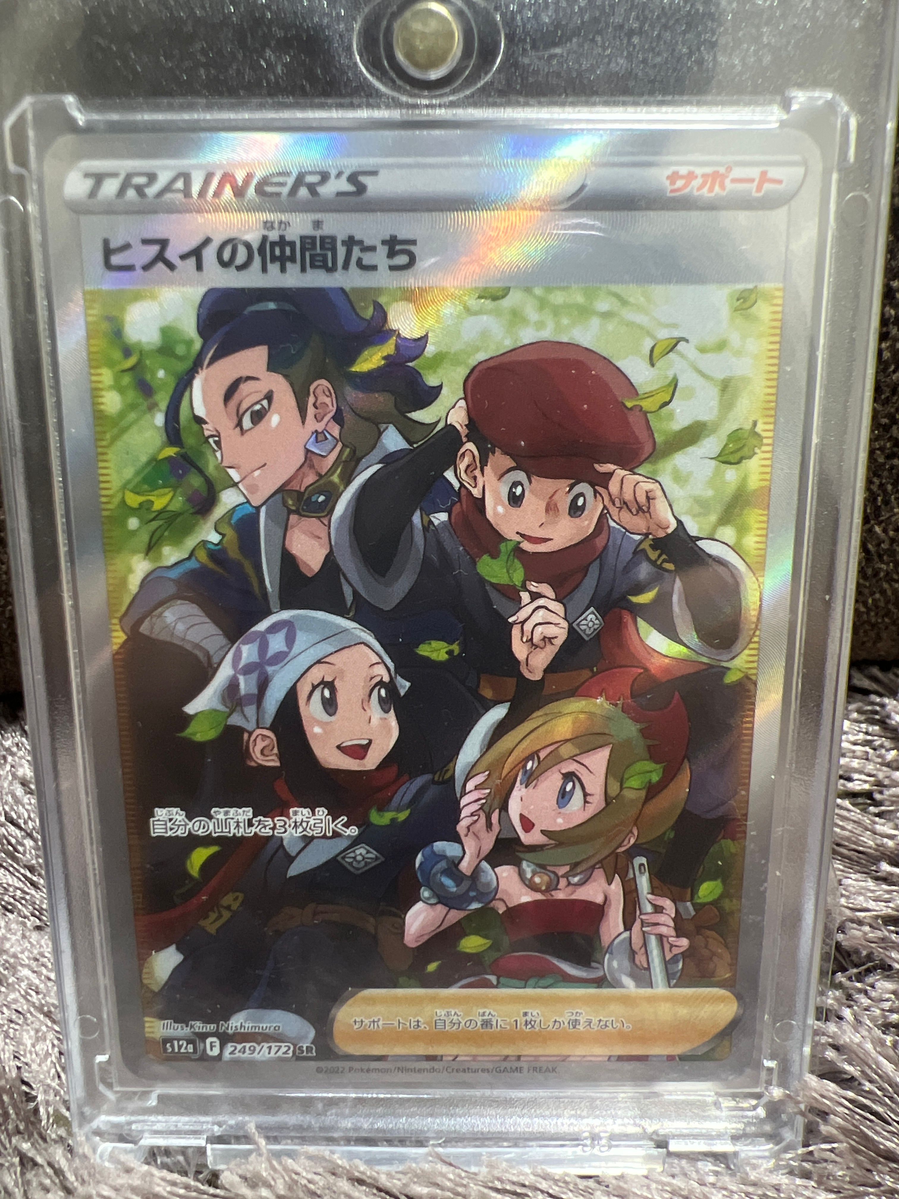 ヒスイの仲間たち SR[s12a 249/172](ハイクラスパック「VSTARユニバース」)