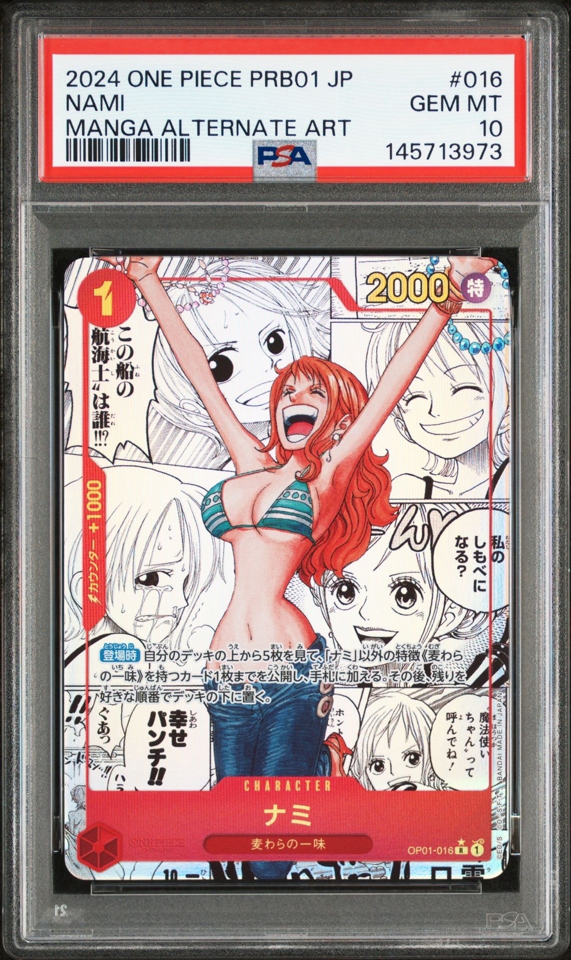 ナミ R-SP (コミパラ) [OP01-016](プレミアムブースター「ONE PIECE CARD THE BEST」)