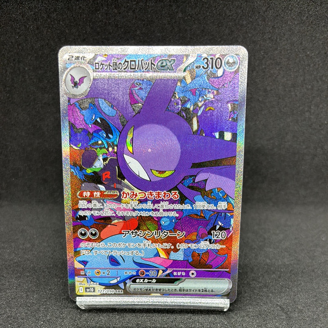 ロケット団のクロバットex SAR [SV10 127/098](拡張パック「ロケット団