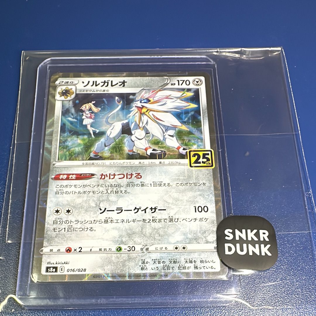 ソルガレオ(リーリエ) [S8a 016/028](拡張パック「25th ANNIVERSARY COLLECTION」)