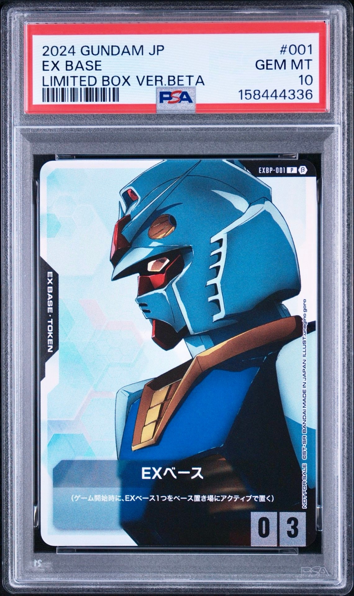 EXベース (ガンダム) P [EXBP-001](プロモーションカード「ガンダムカードゲーム リミテッドBOX Ver.β 体験会」)