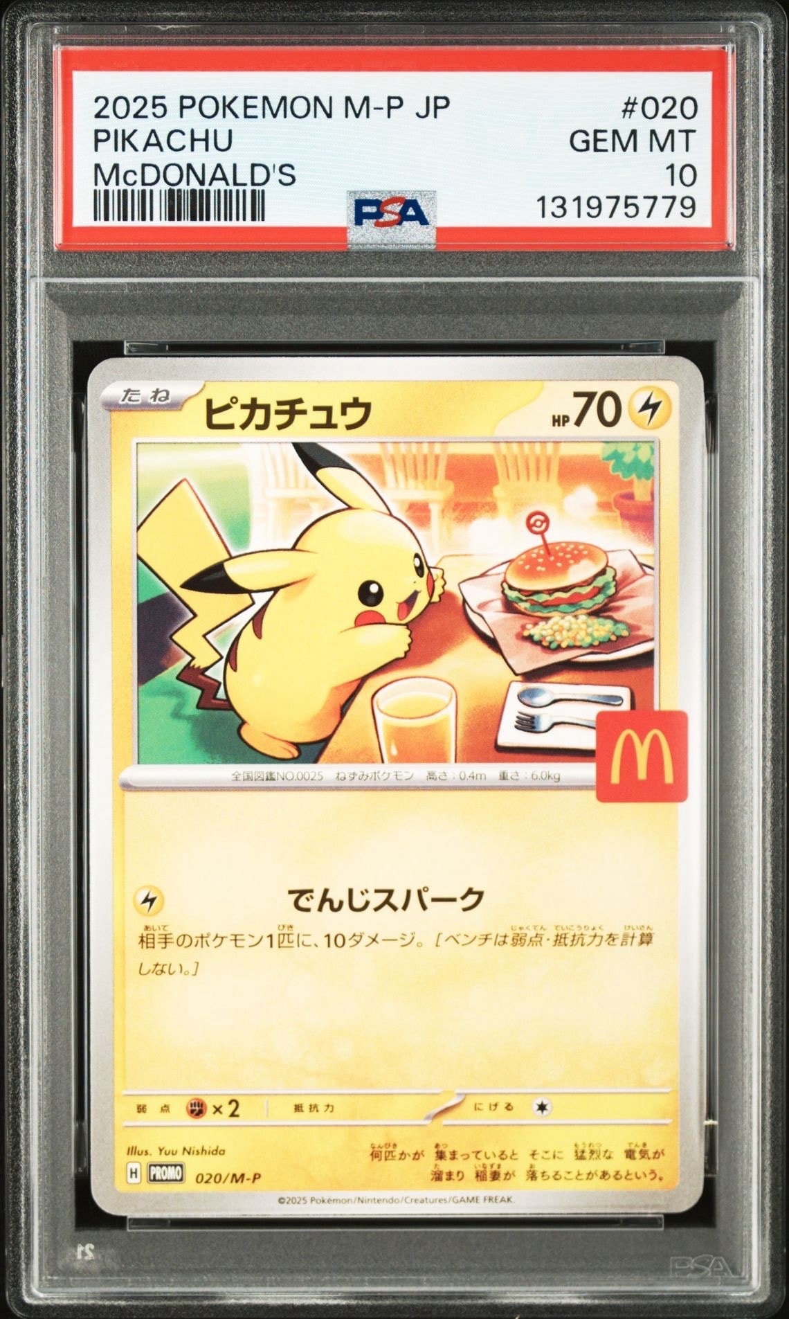 ピカチュウ P [M-P 020](プロモカードパック「マクドナルド ハッピーセット2025」)