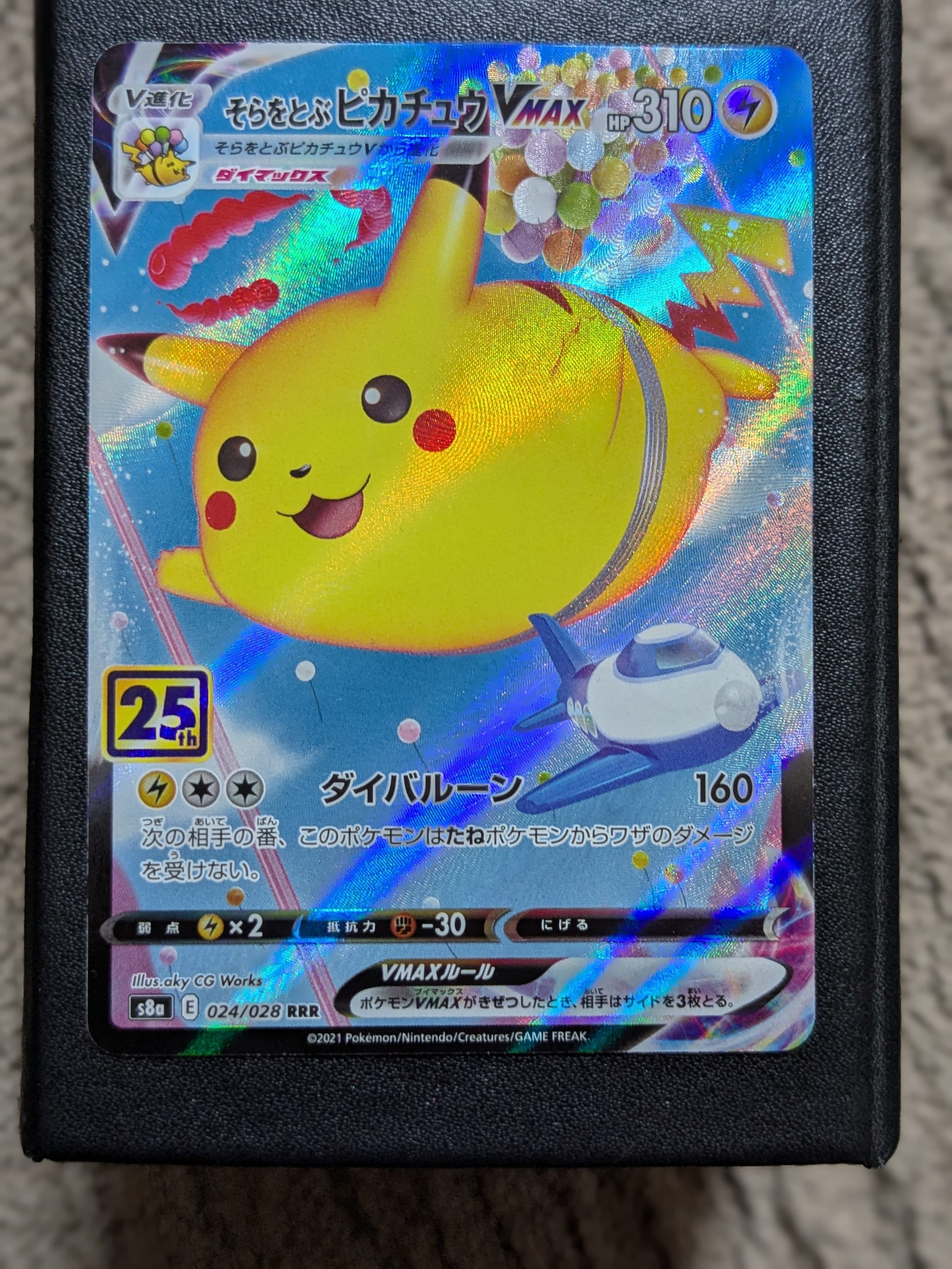 そらをとぶピカチュウVMAX RRR[s8a 024/028](拡張パック「25th アニバーサリーコレクション」)