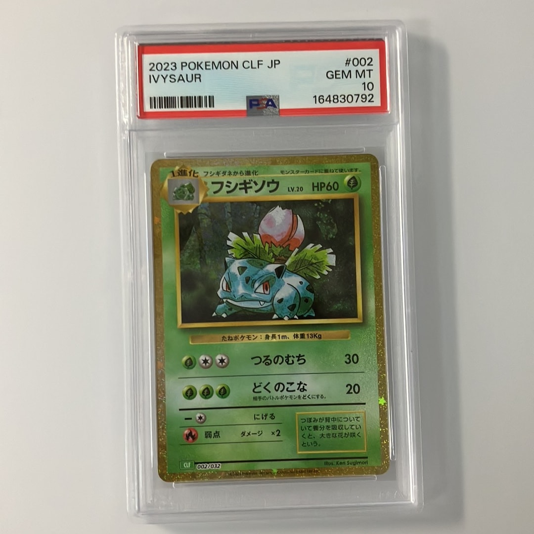 フシギソウ [CLF 002/032](ポケモンカードゲーム Classic)通販・買取