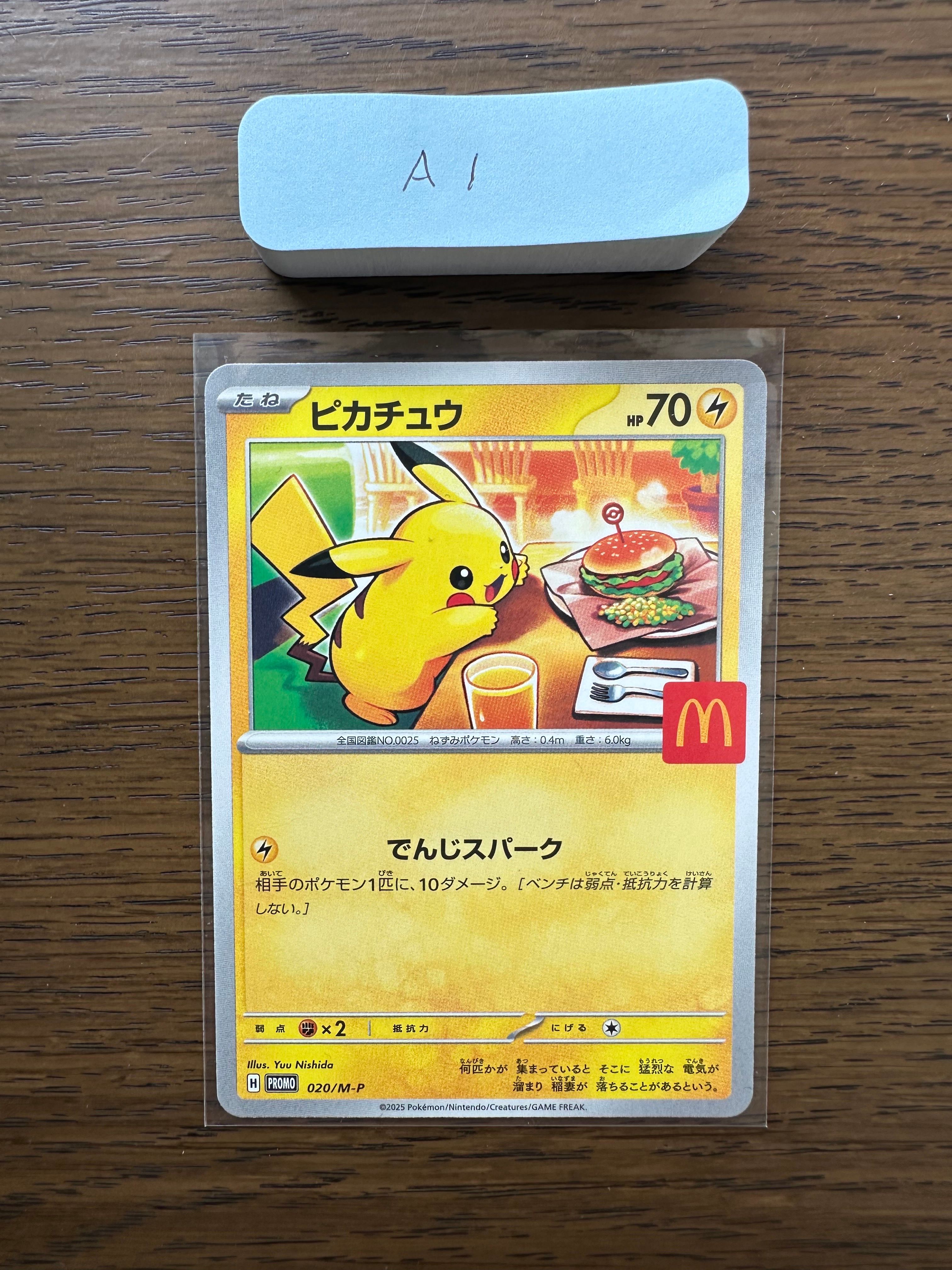 ピカチュウ P [M-P 020](プロモカードパック「マクドナルド ハッピーセット2025」)