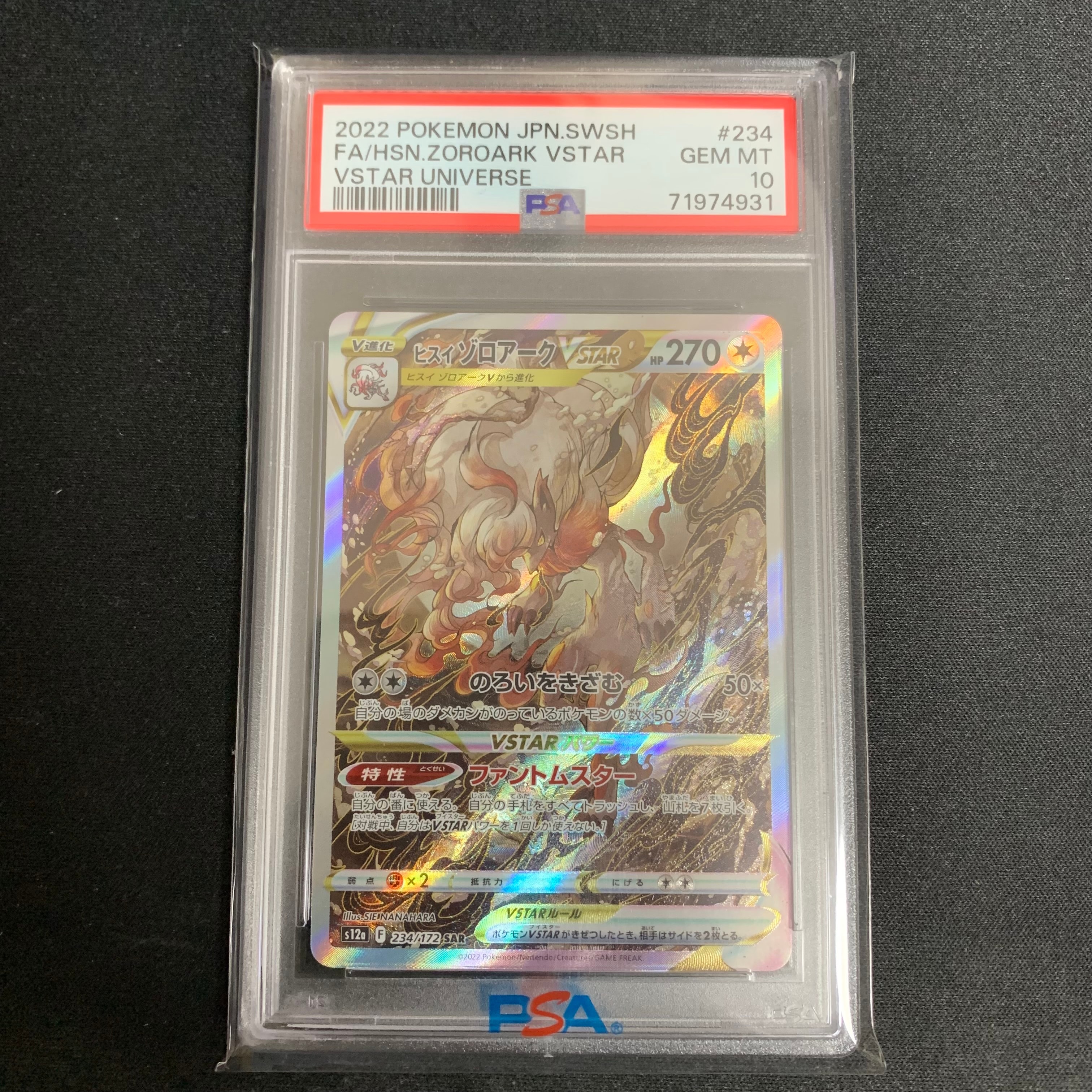 ヒスイゾロアークVSTAR SAR[s12a 234/172](ハイクラスパック「VSTARユニバース」)