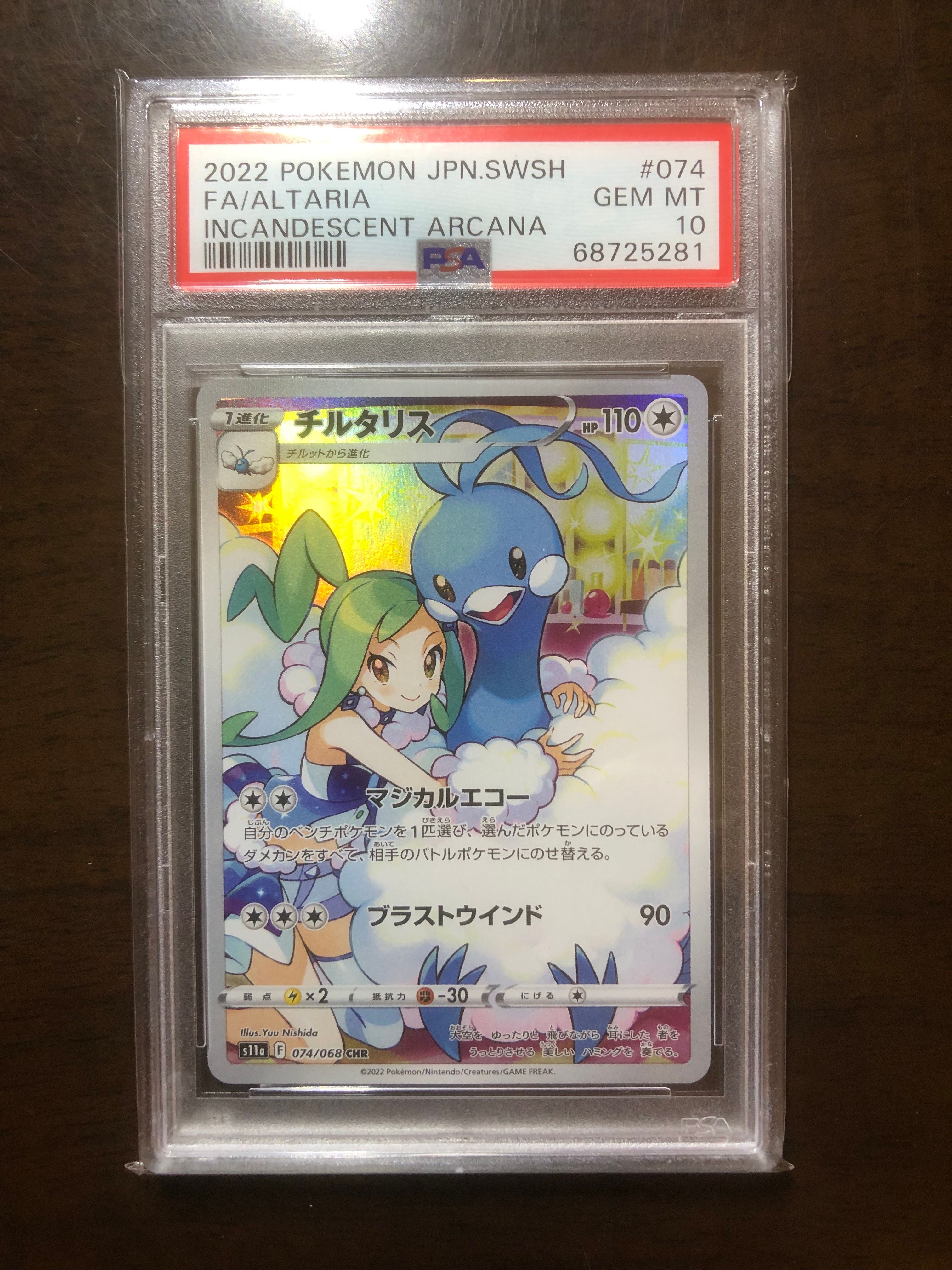 チルタリス CHR [s11a 074/068](強化拡張パック『白熱のアルカナ』)