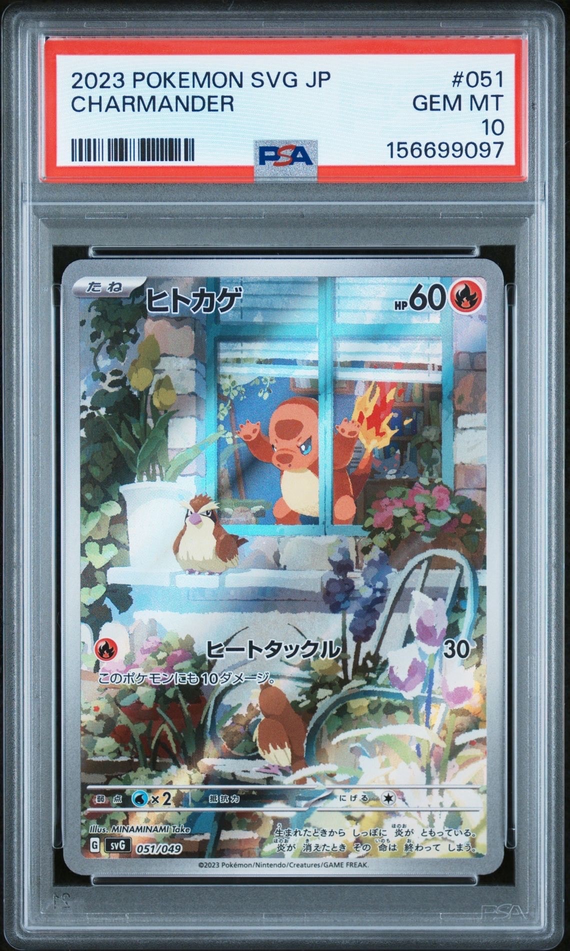 ヒトカゲ :フルイラスト [SVG 051/049](スペシャルデッキセットex