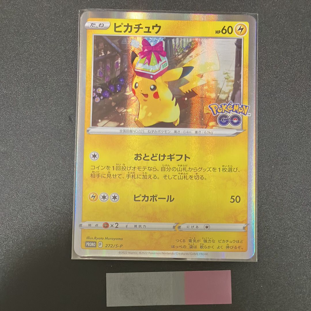 ピカチュウ: プロモ P [S-P 272](プロモーションカード「S-P」)
