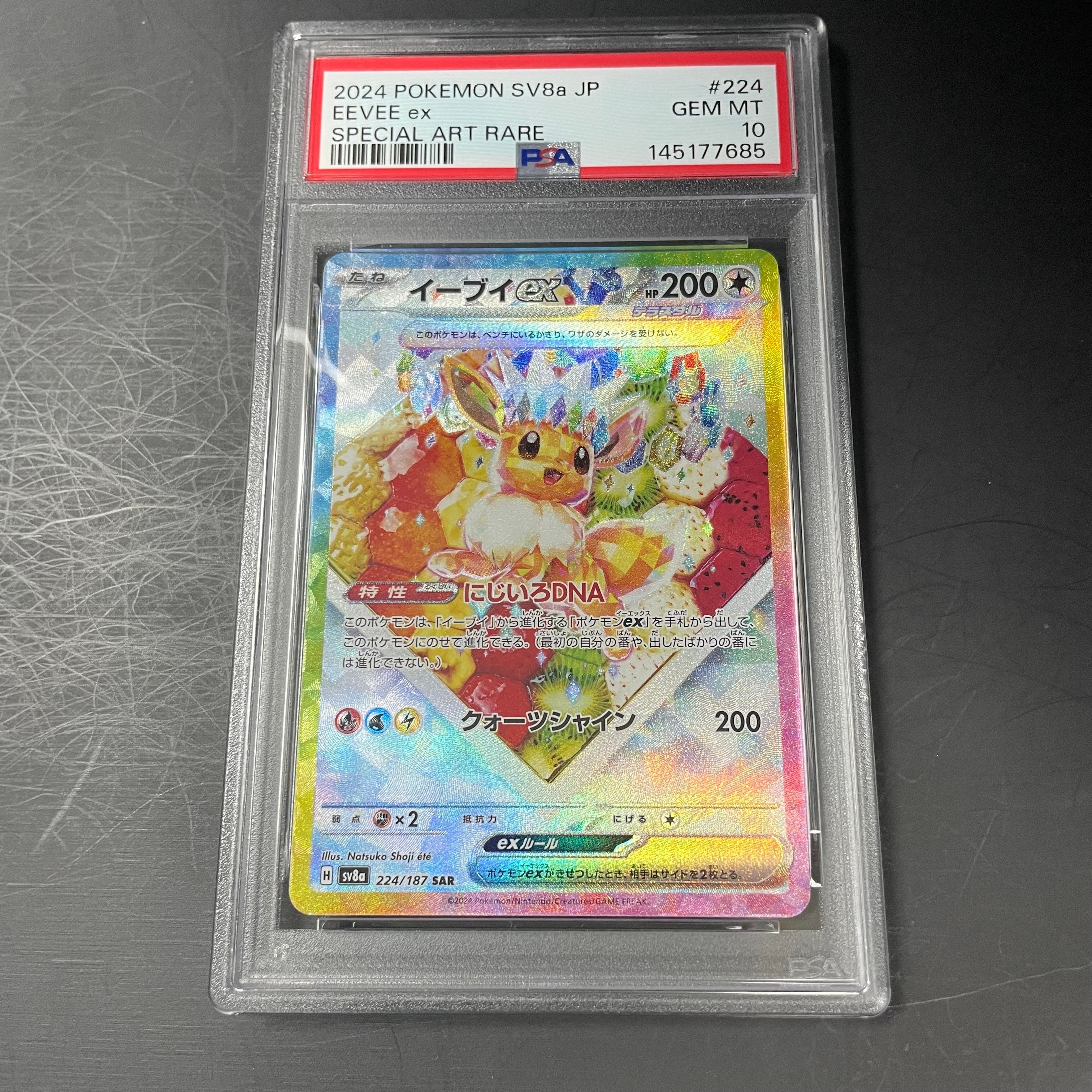 イーブイex SAR [SV8a 224/187](ハイクラスパック「テラスタルフェスex」)