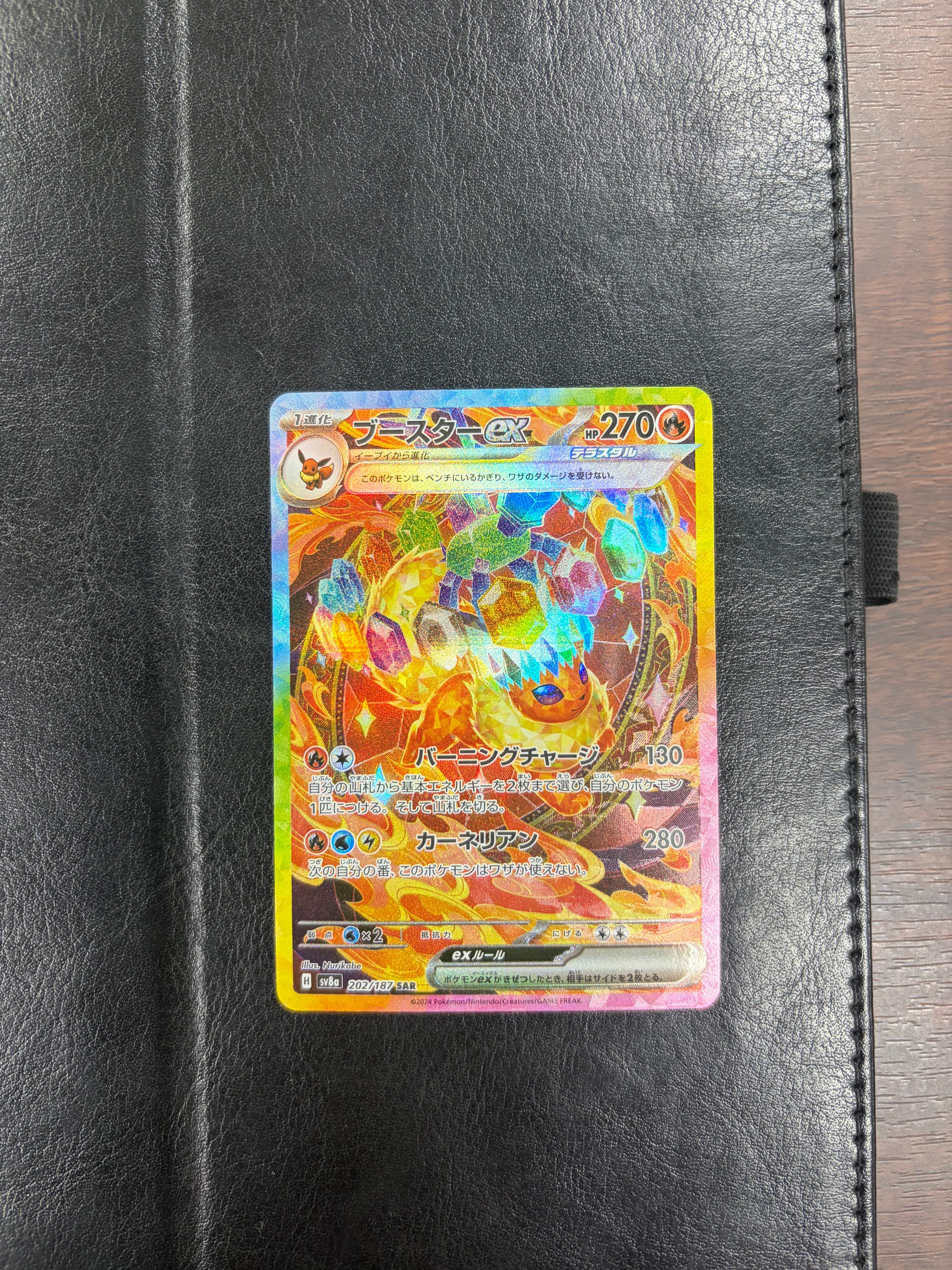 ブースターex SAR [SV8a 202/187](ハイクラスパック「テラスタルフェスex」)