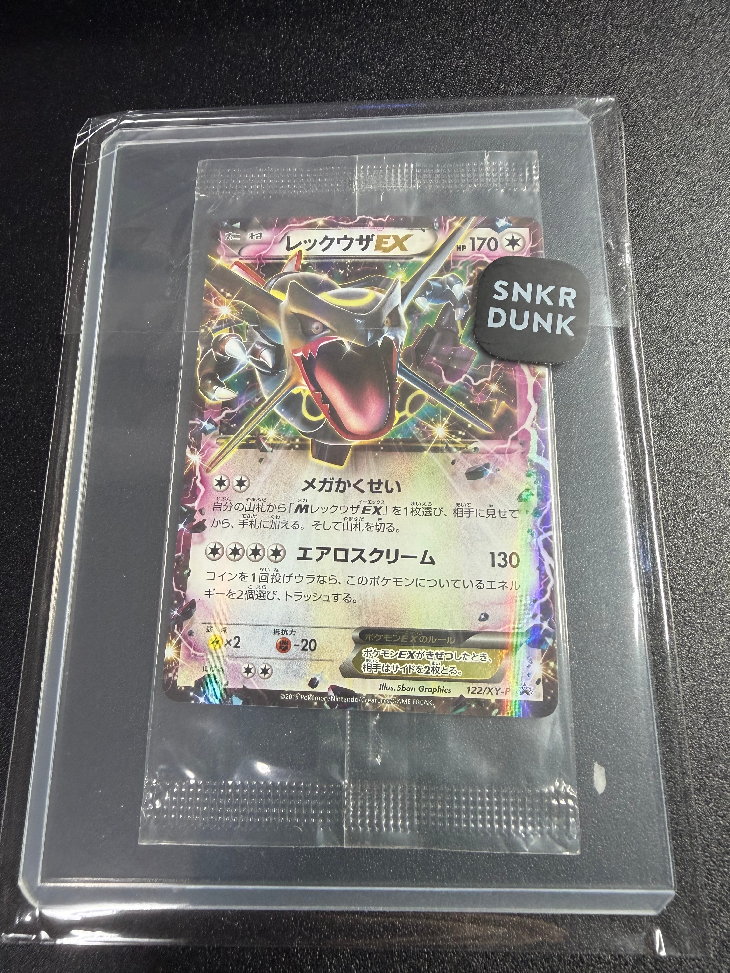レックウザEX P [XY-P 122](拡張パック「エメラルドブレイク ポケモン