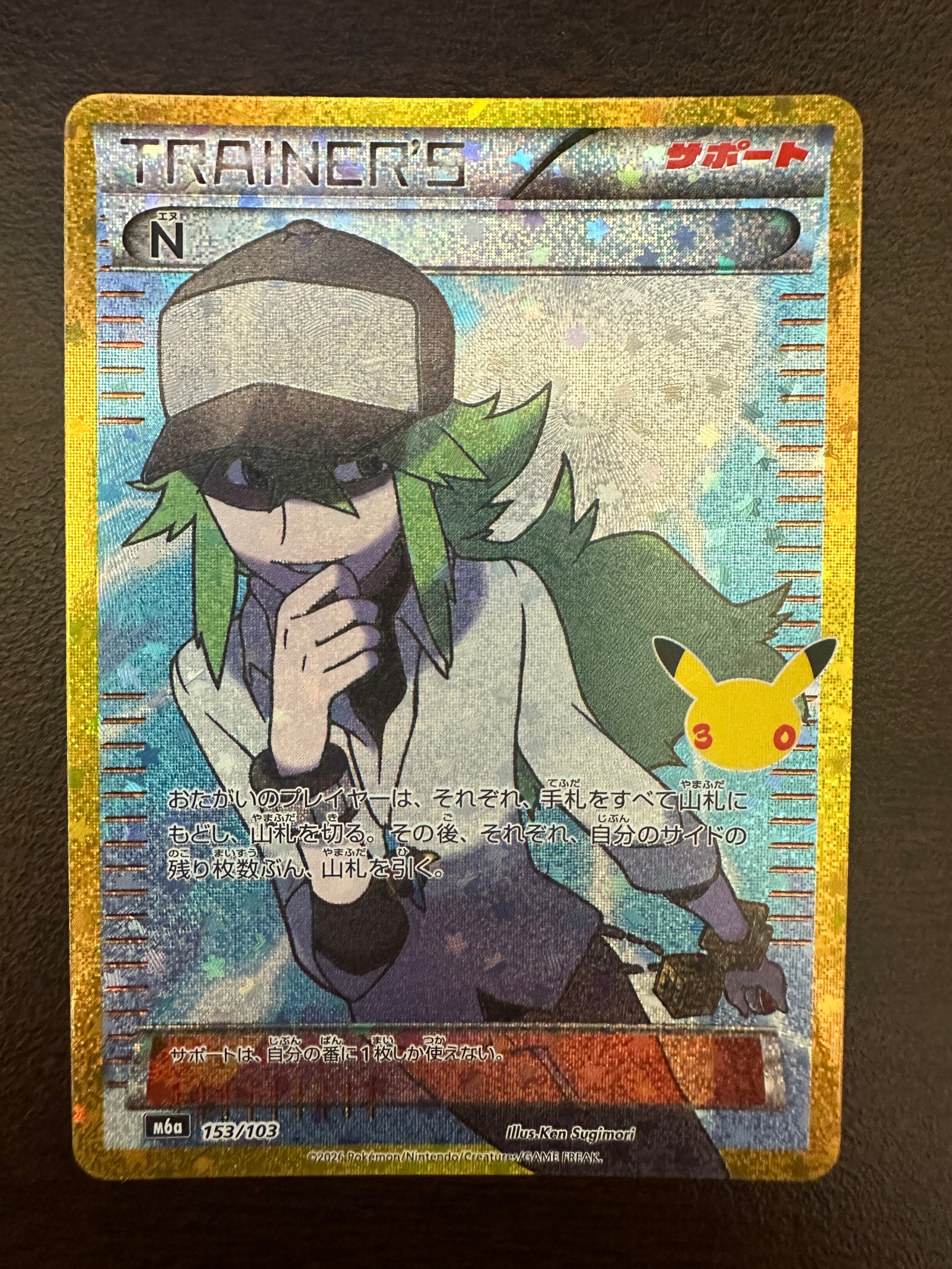 N [M6a 153/103](拡張パック「30th CELEBRATION」)