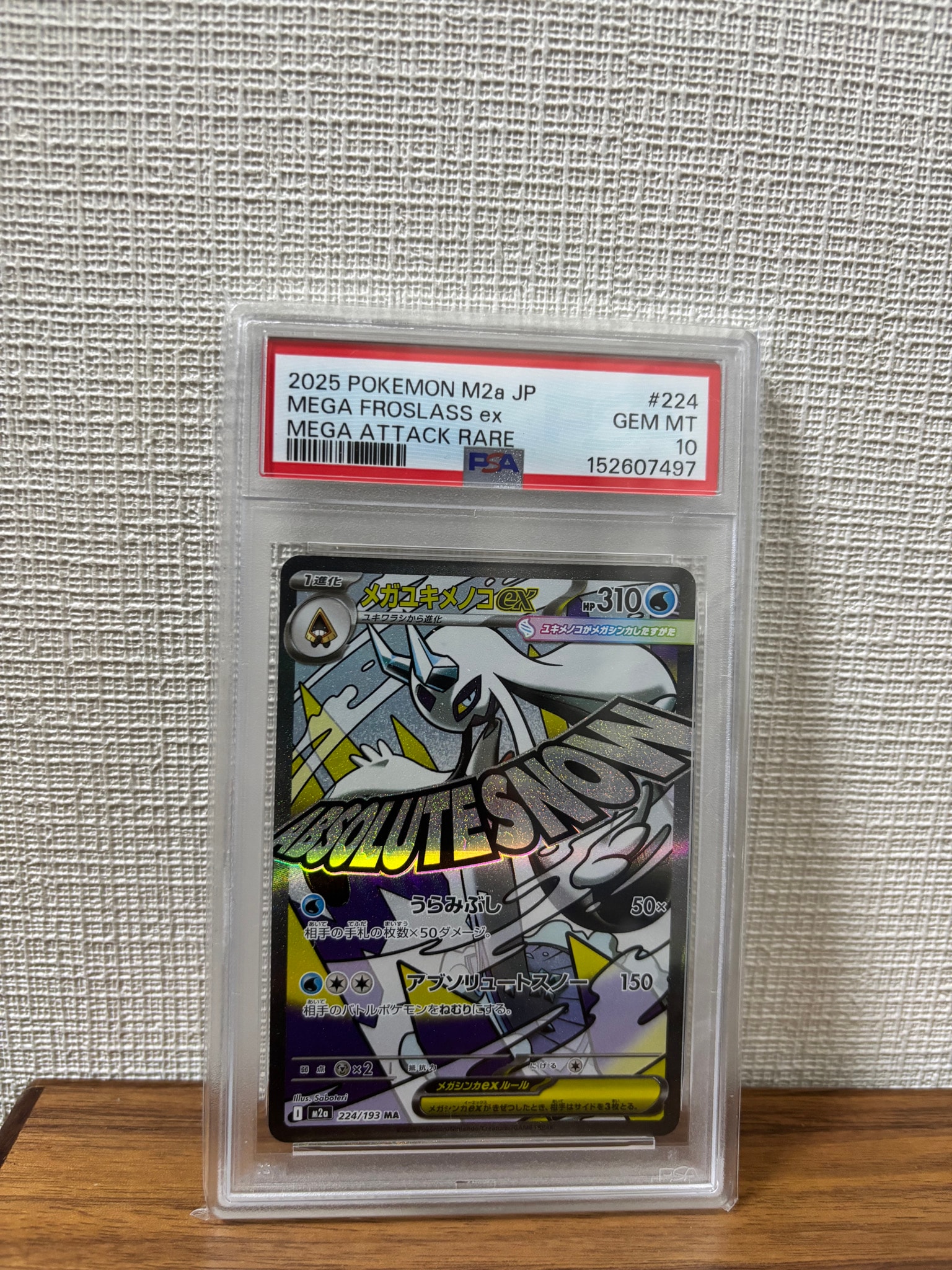 メガユキメノコex MA [M2a 224/193](ハイクラスパック「MEGAドリームex」)