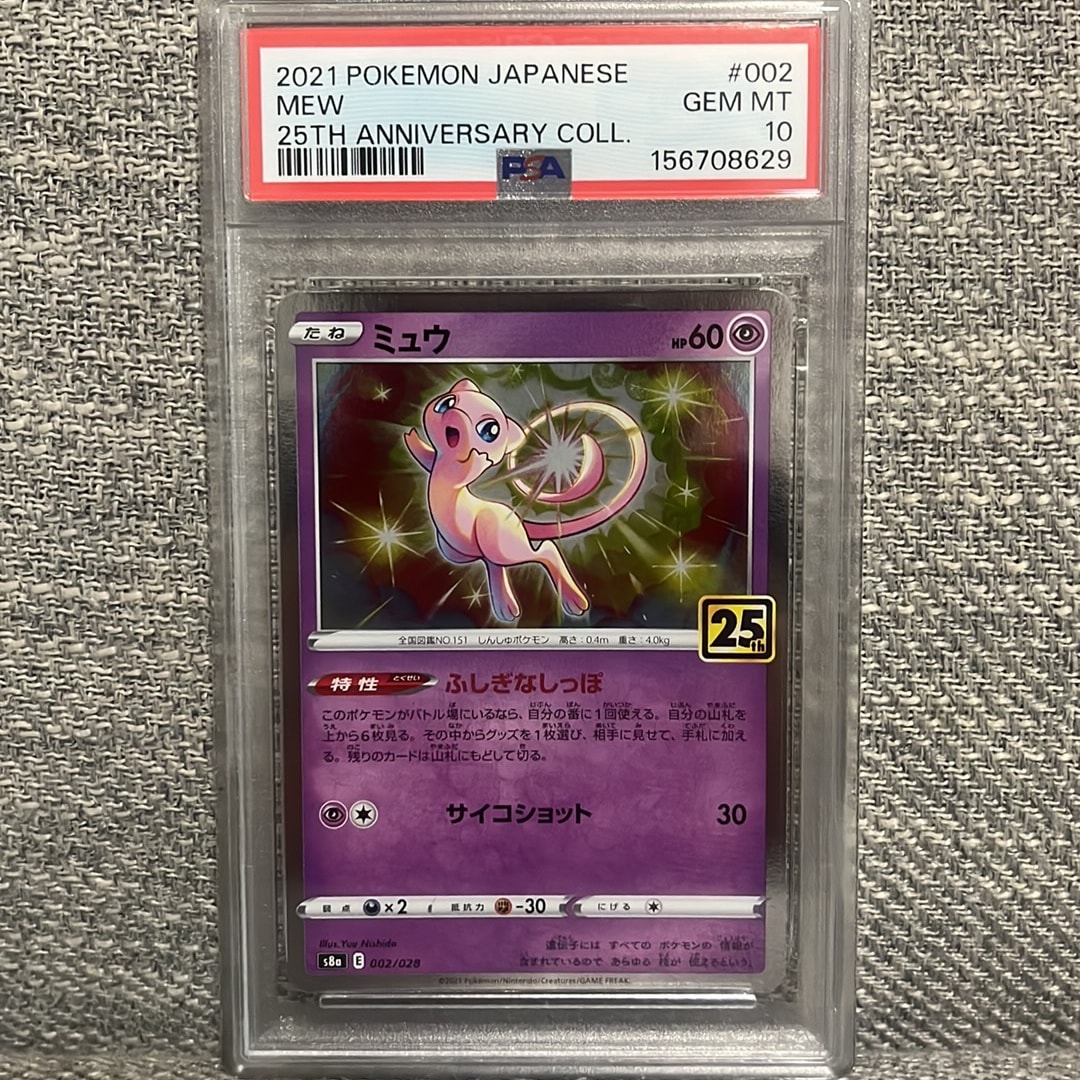 PSA10】ミュウ [s8a 002/028](拡張パック「25th アニバーサリー