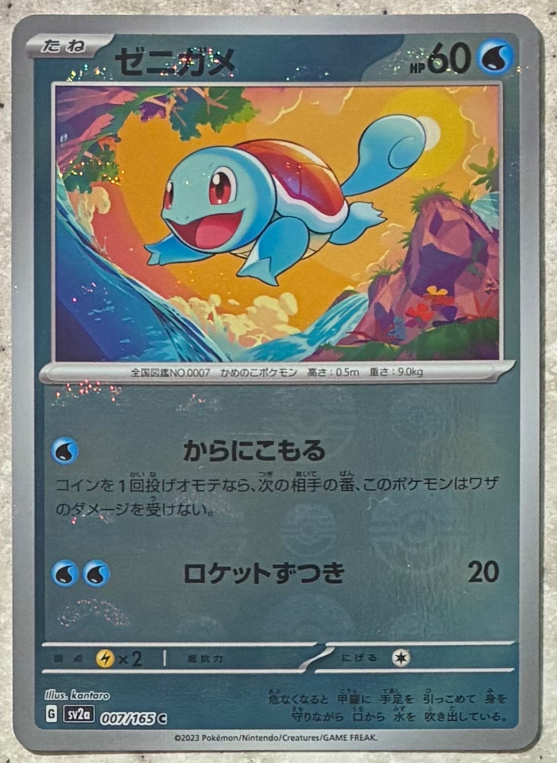 ゼニガメ C: モンスターボールミラー[SV2a 007/165](強化拡張パック「ポケモンカード151」)