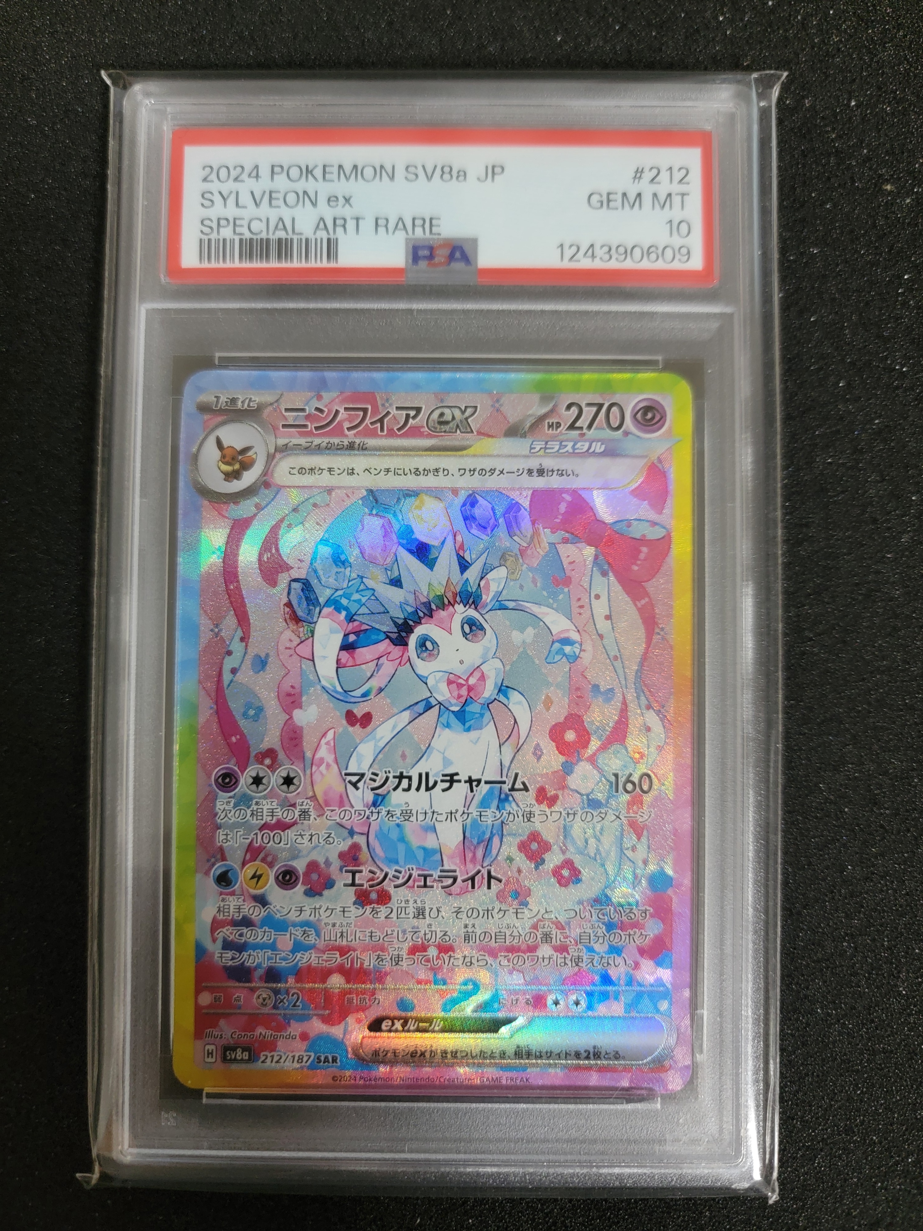 ニンフィアex SAR [SV8a 212/187](ハイクラスパック「テラスタルフェスex」)