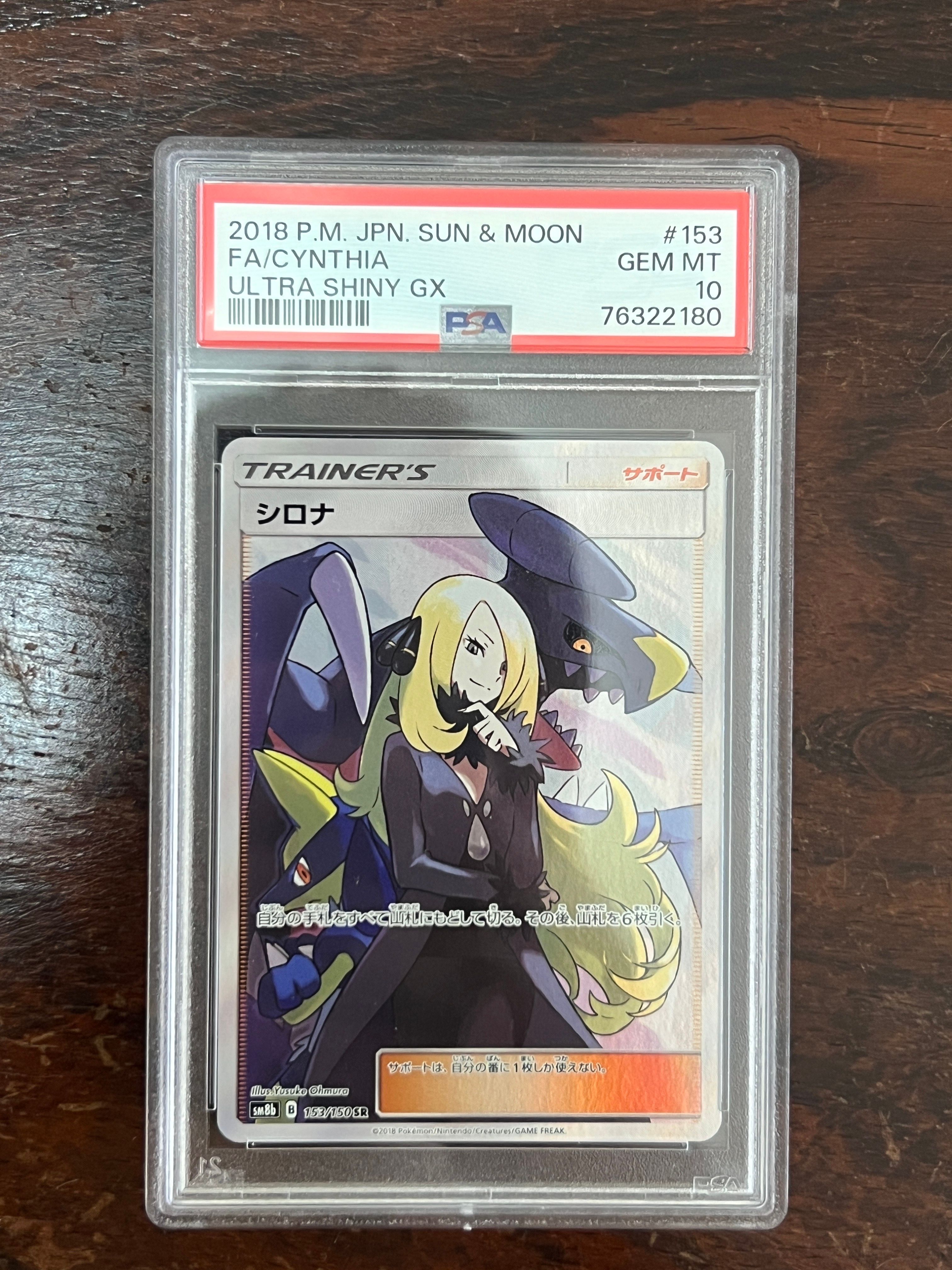シロナ SR[SM8b 153/150](ハイクラスパック「GXウルトラシャイニー」)