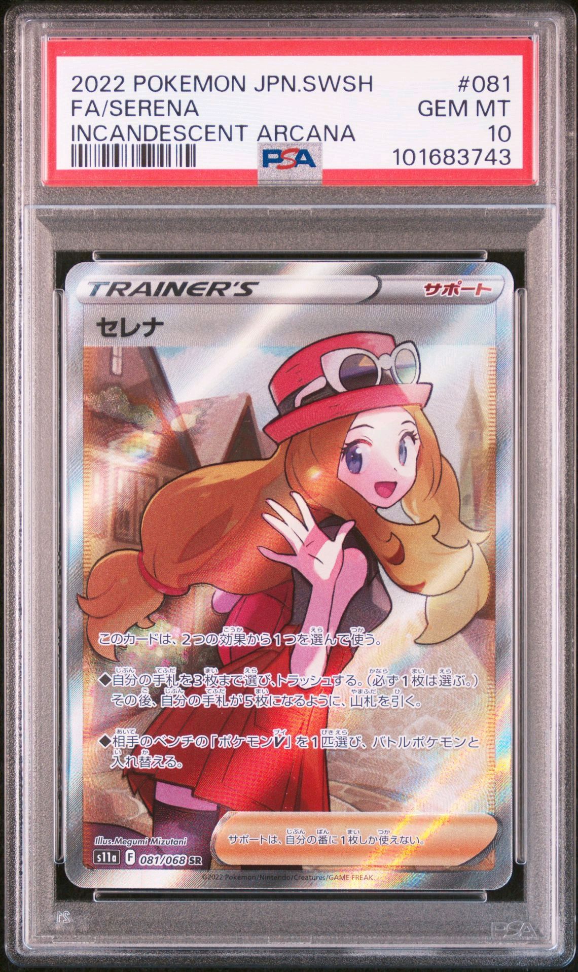 セレナ SR [s11a 081/068](強化拡張パック『白熱のアルカナ』)