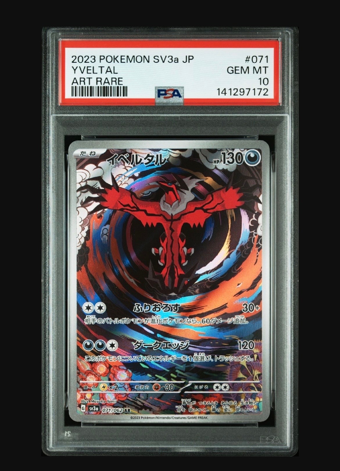 イベルタル AR[SV3a 071/062](強化拡張パック「レイジングサーフ」)