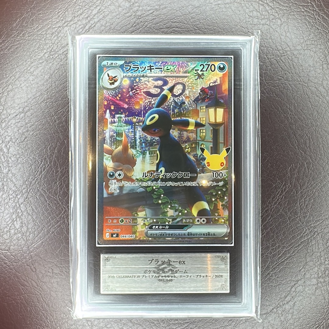 ブラッキーex SAR仕様 [MF 044/040](構築デッキ「30th CELEBRATION プレミアムデッキセット エーフィ・ブラッキー」)