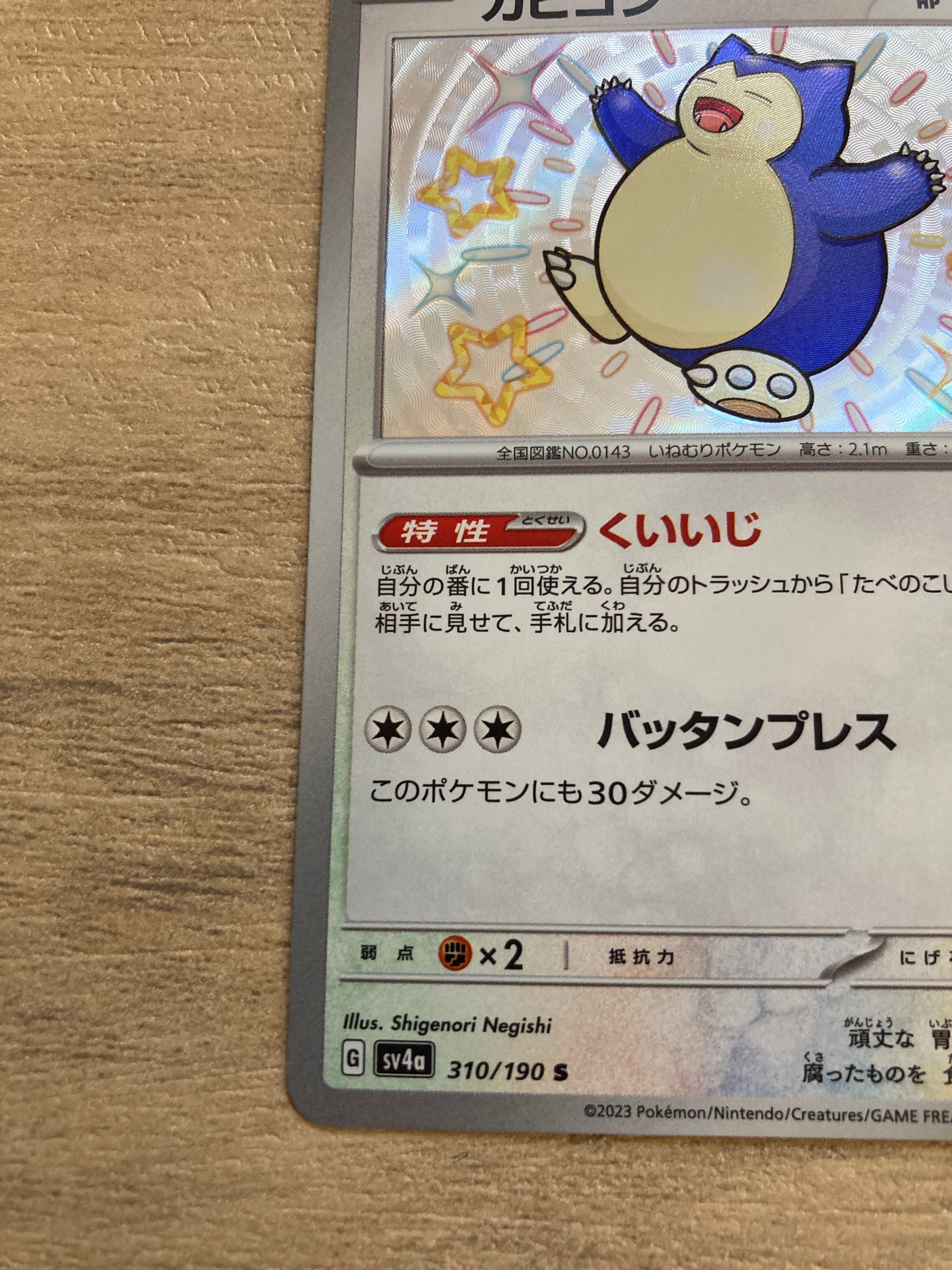 A]Snorlax S [SV4a 310/190](Enhanced Expansion Pack 