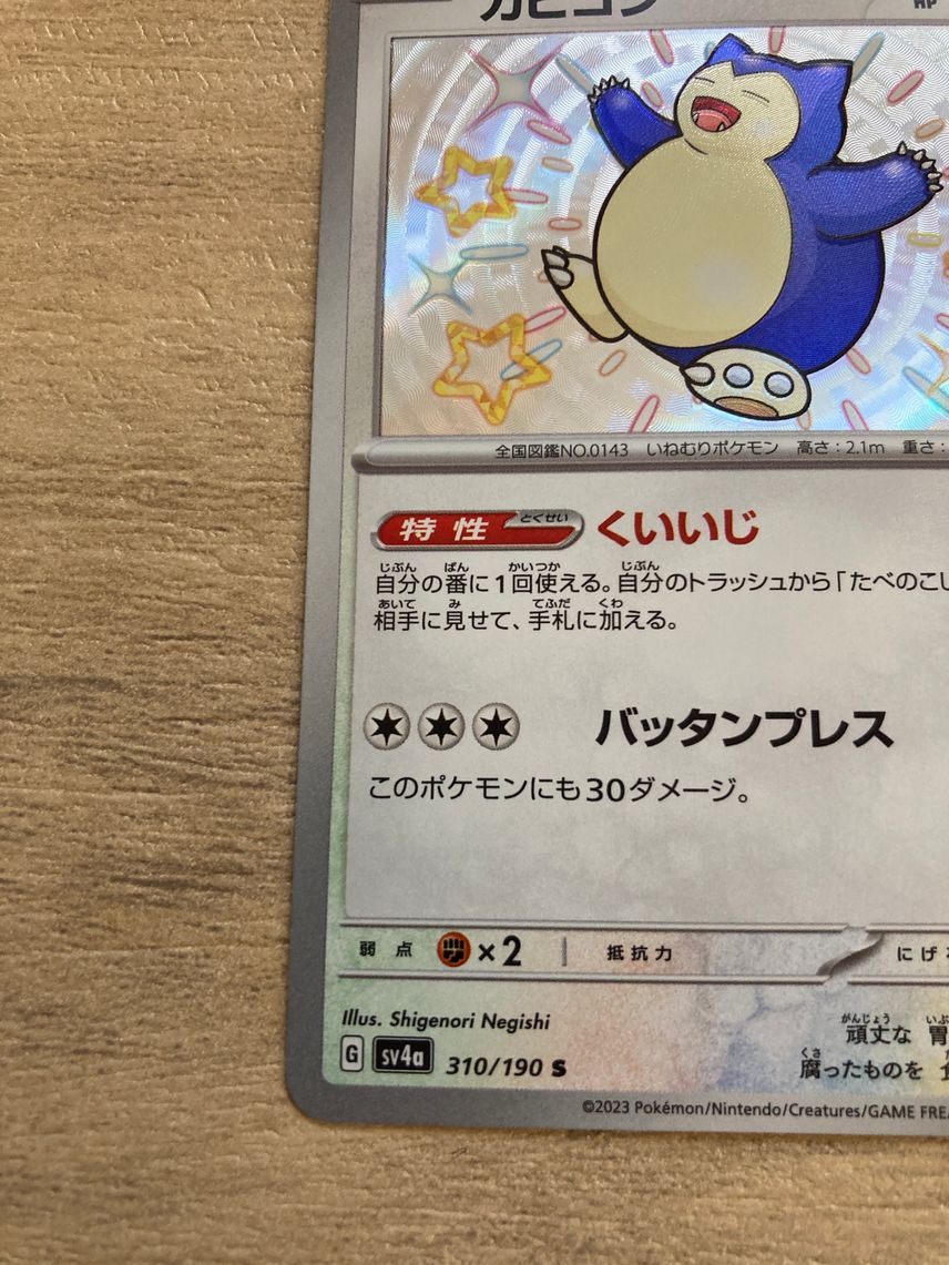 gold snorlax pokemon card Graded: Secret Rare PSA 10 Double Infinity Gaming Snorlax - Matchless Fighter #93