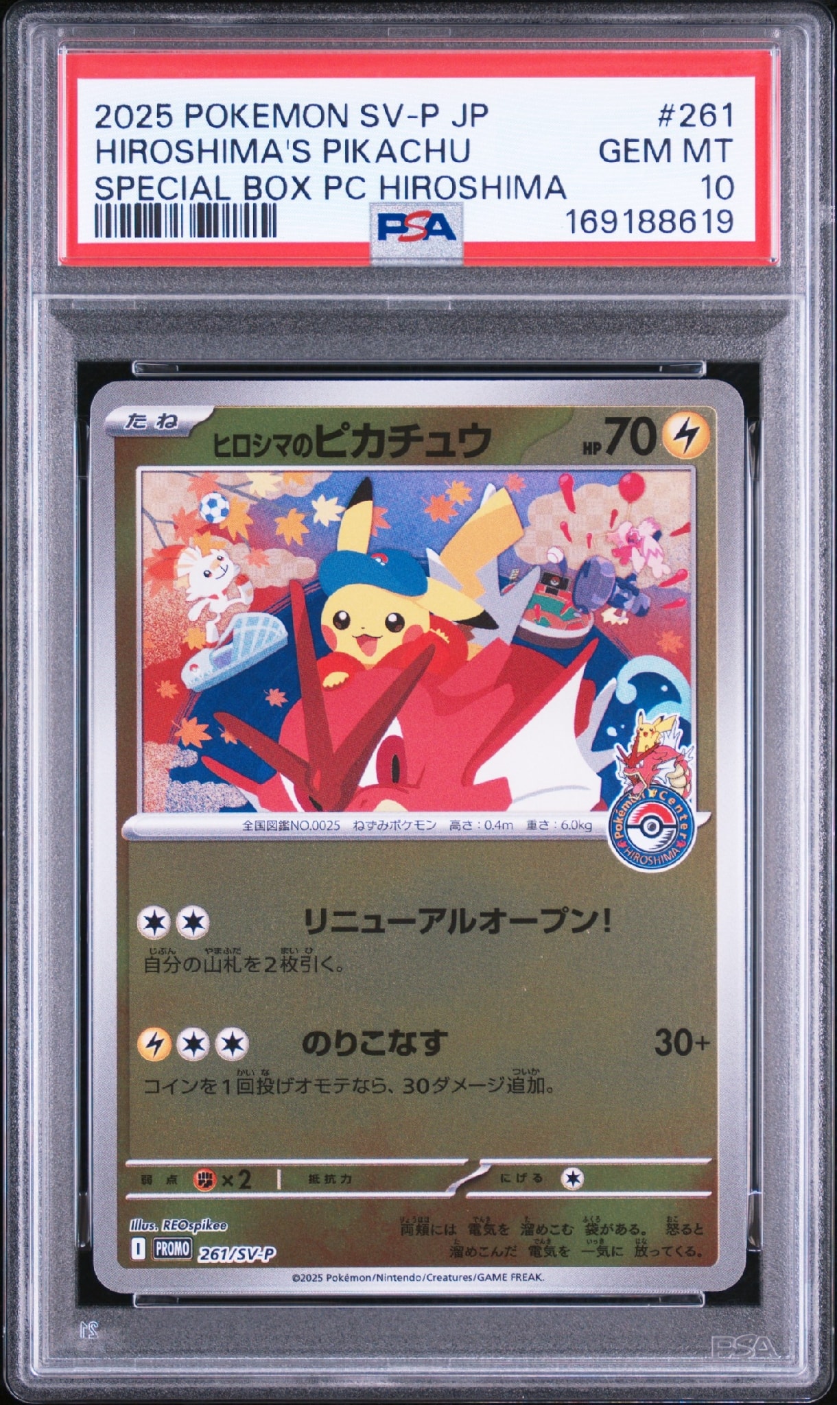ヒロシマのピカチュウ P [SV-P 261](スペシャルBOX「ポケモンセンターヒロシマ」)
