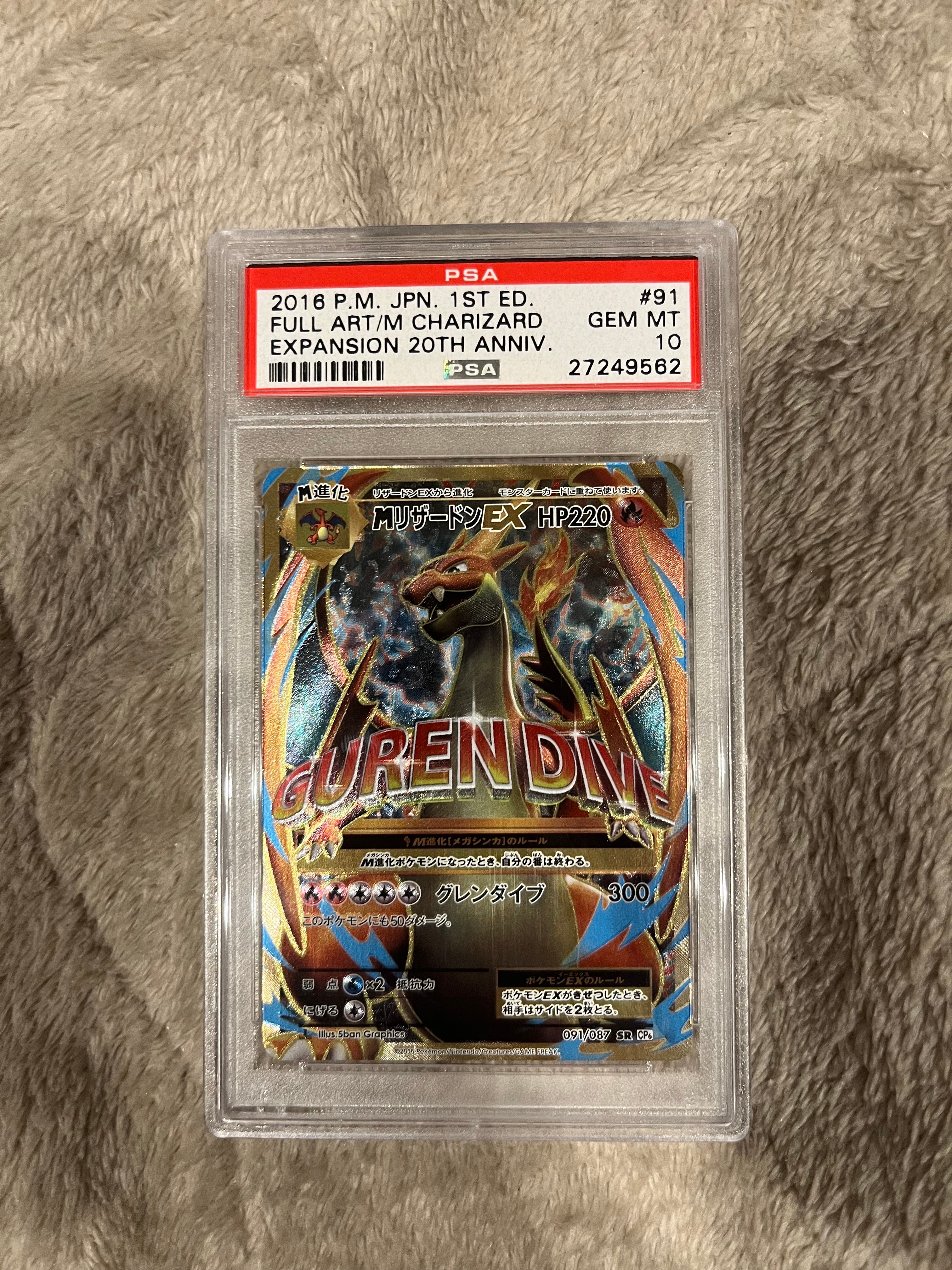 【PSA10】MリザードンEX SR 091/087 PSA10鑑定済〕リザードンEX【SR】{090/087}