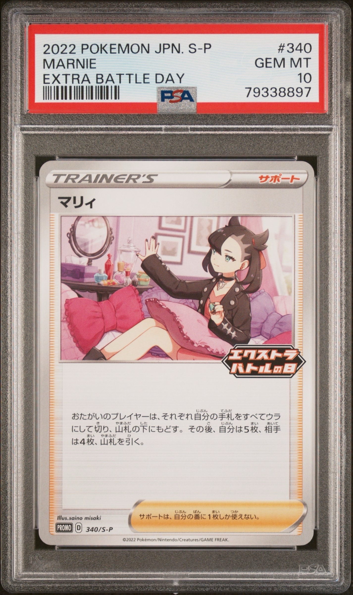PSA10】マリィ エクストラバトルの日: プロモ[S-P 340](プロモーション