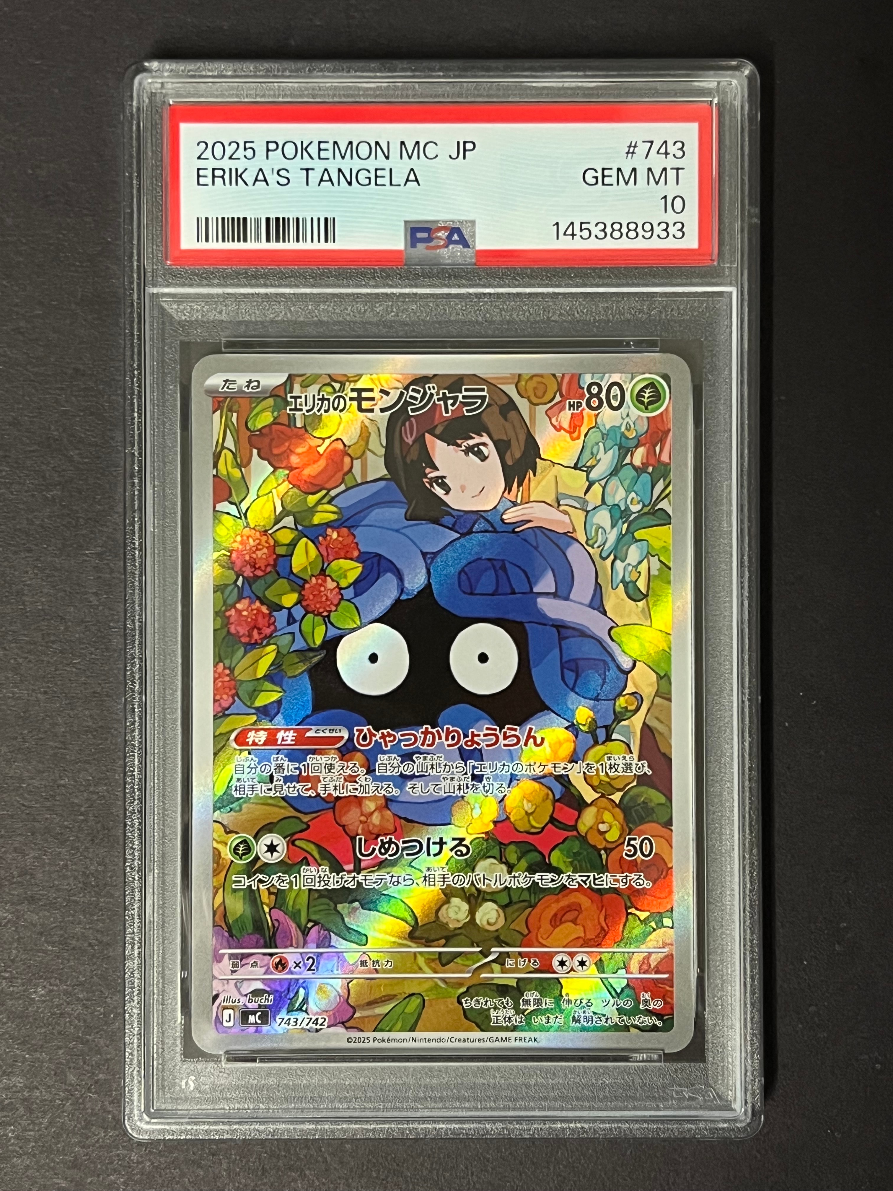 エリカのモンジャラ AR仕様 [MC 743/742](スタートデッキ100「バトル