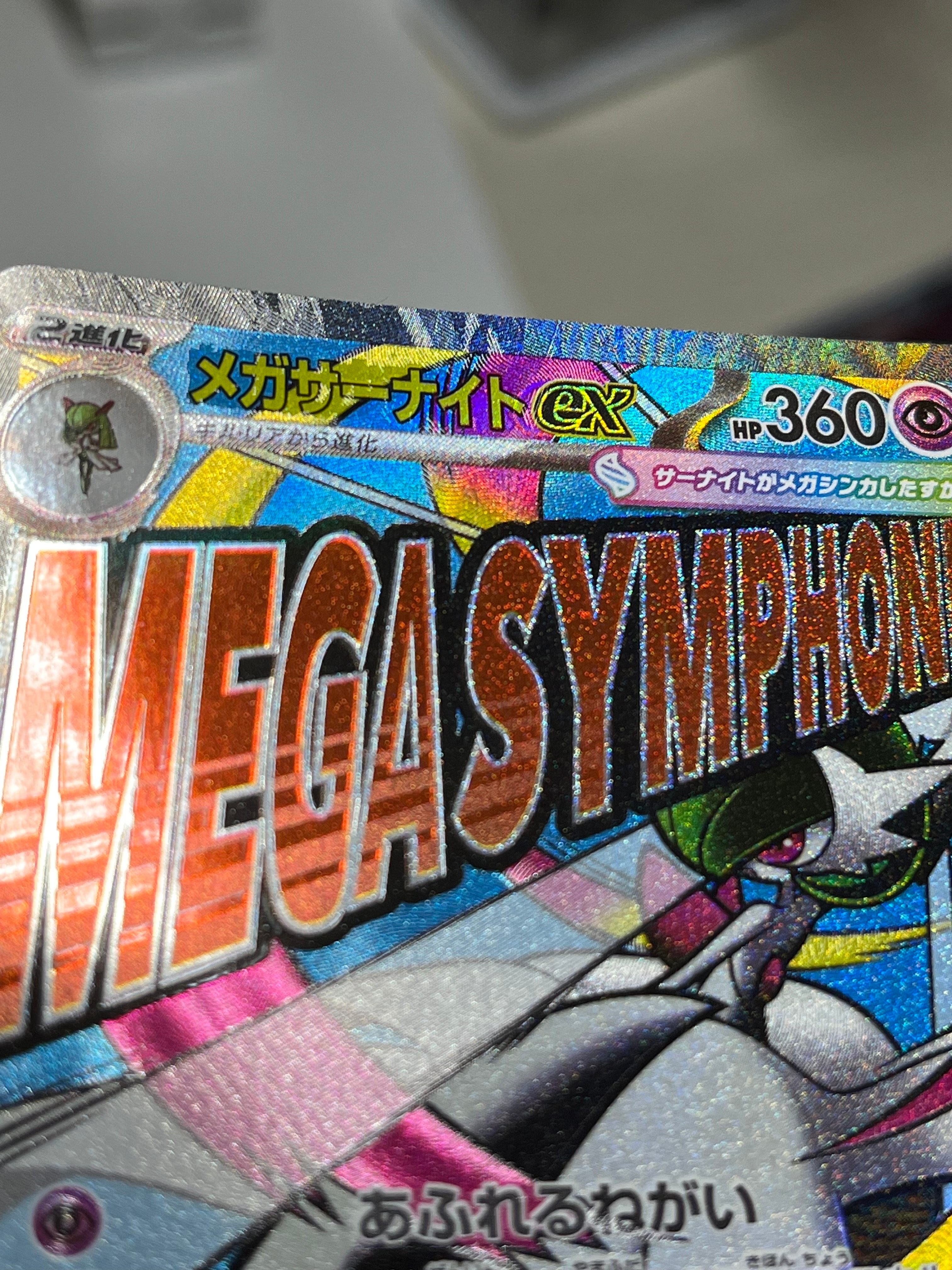 メガサーナイトex MA [M2a 226/193](ハイクラスパック「MEGAドリームex」)