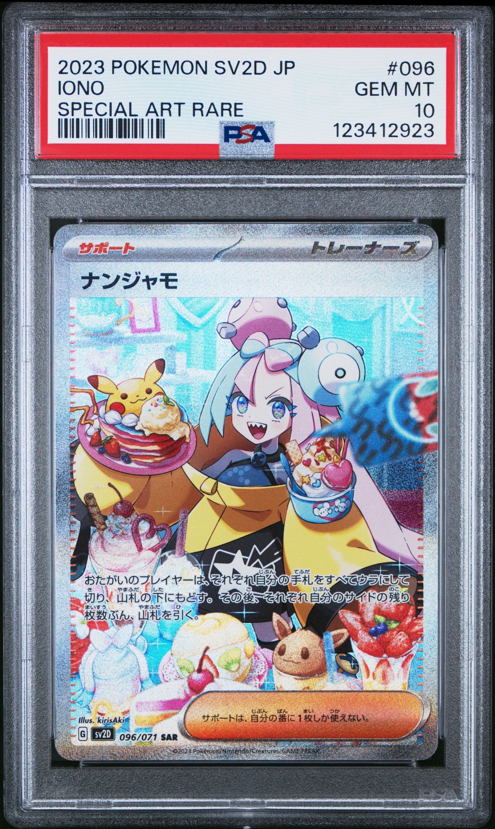 ナンジャモ SAR[SV2D 096/071](拡張パック「クレイバースト」)