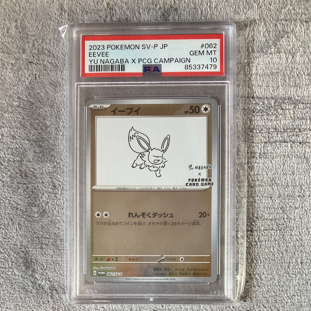 イーブイ: プロモ [SV-P 062](「YU NAGABA×ポケモンカードゲーム」プロモーションカード「SV-P」)