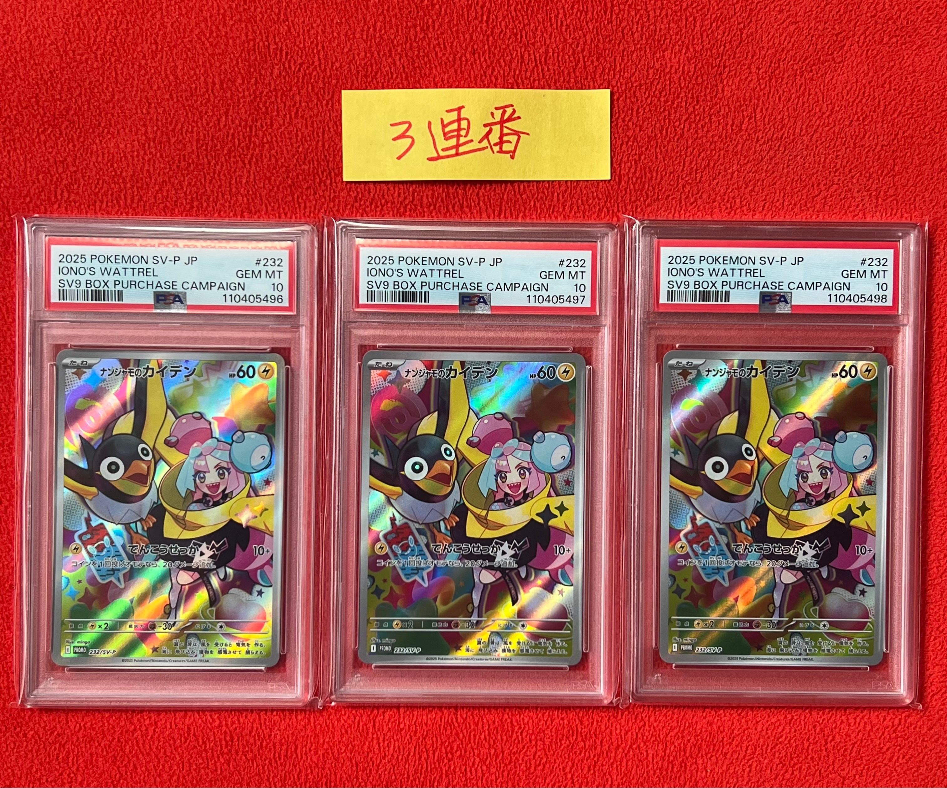 ナンジャモのカイデン P [SV-P 232](プロモーションカード「拡張パック バトルパートナーズ Box購入キャンペーン」)
