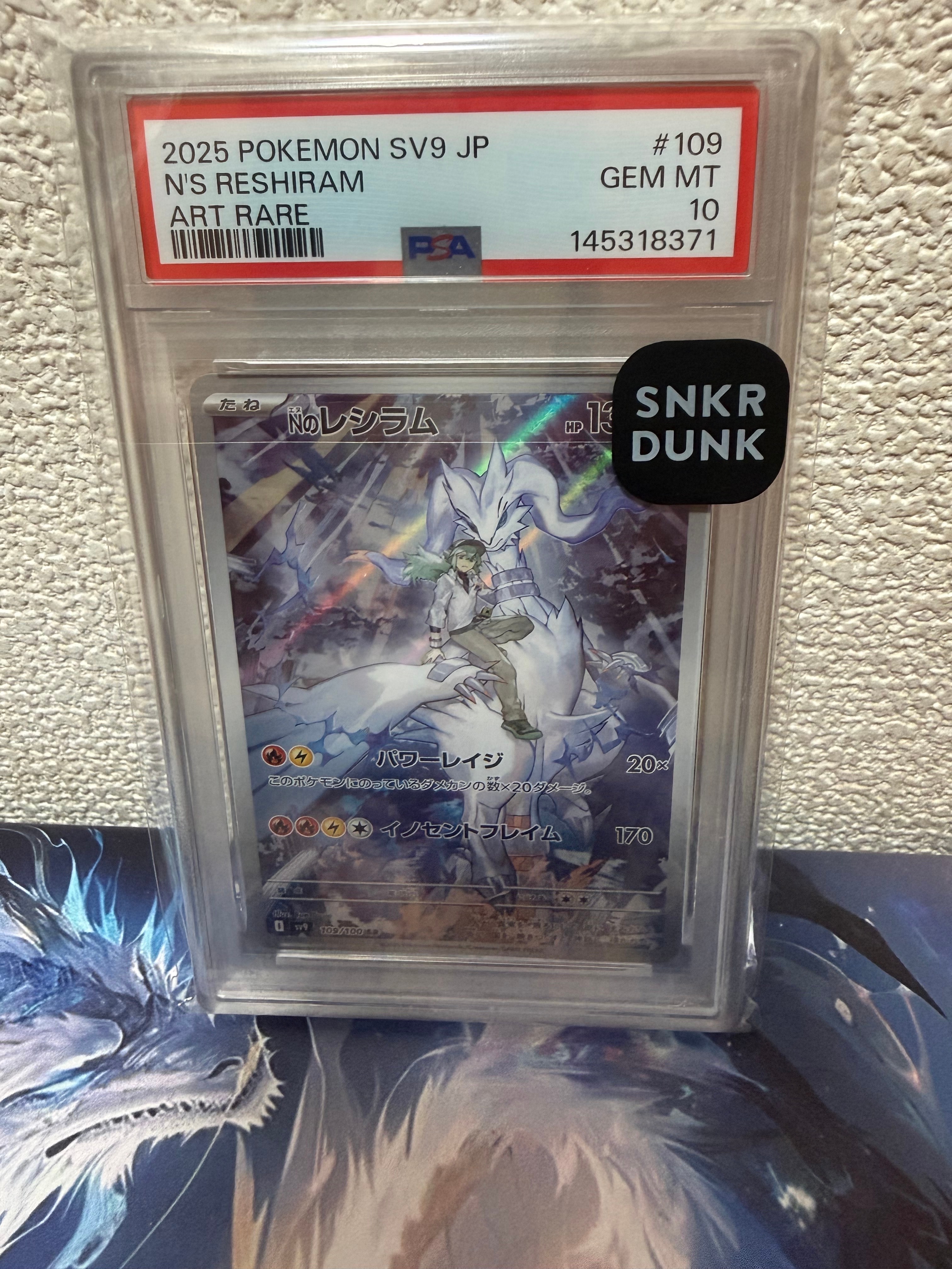 Nのレシラム AR [SV9 109/100](拡張パック「バトルパートナーズ」)