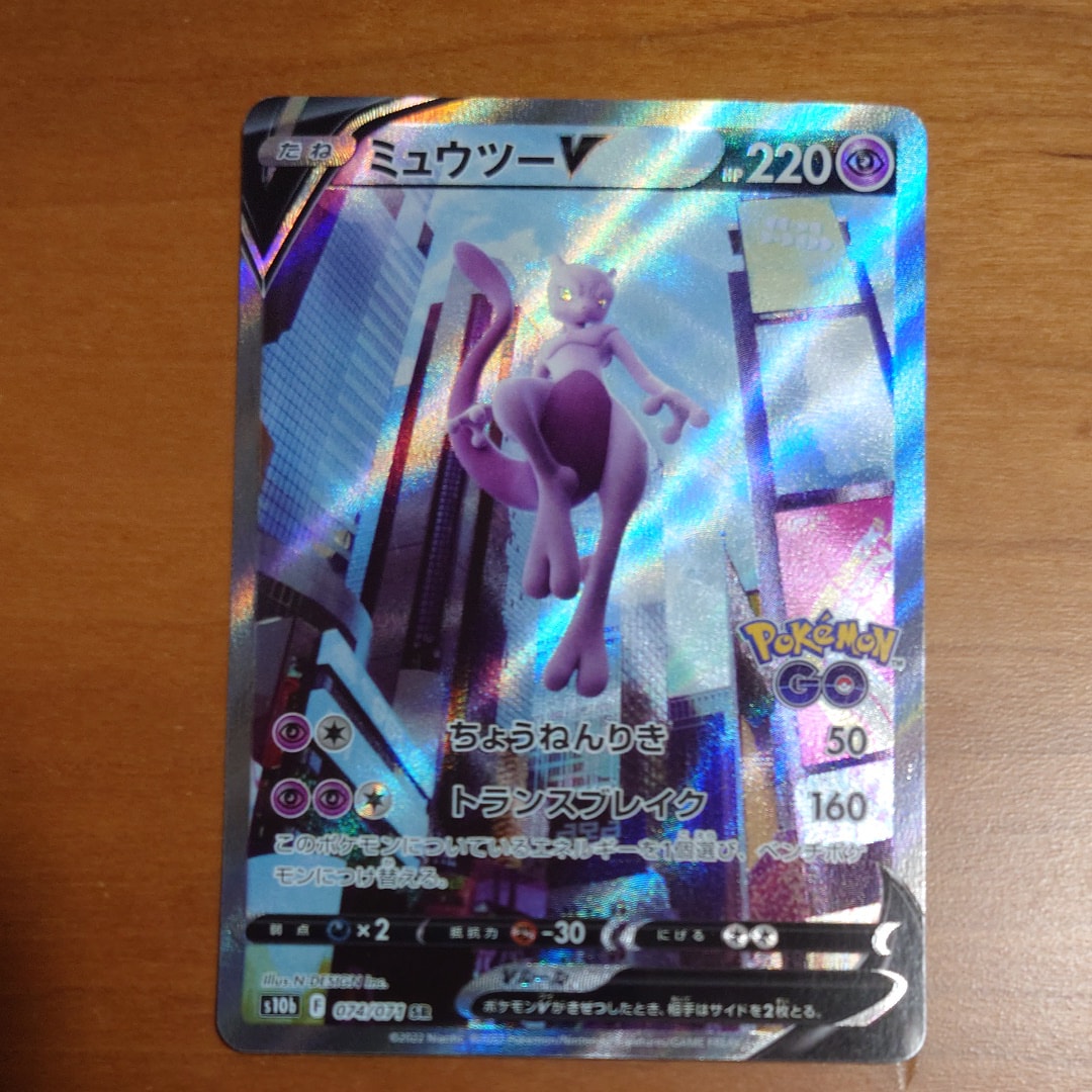 ミュウツーV SR: SA[S10b 074/071](強化拡張パック「Pokemon GO」)