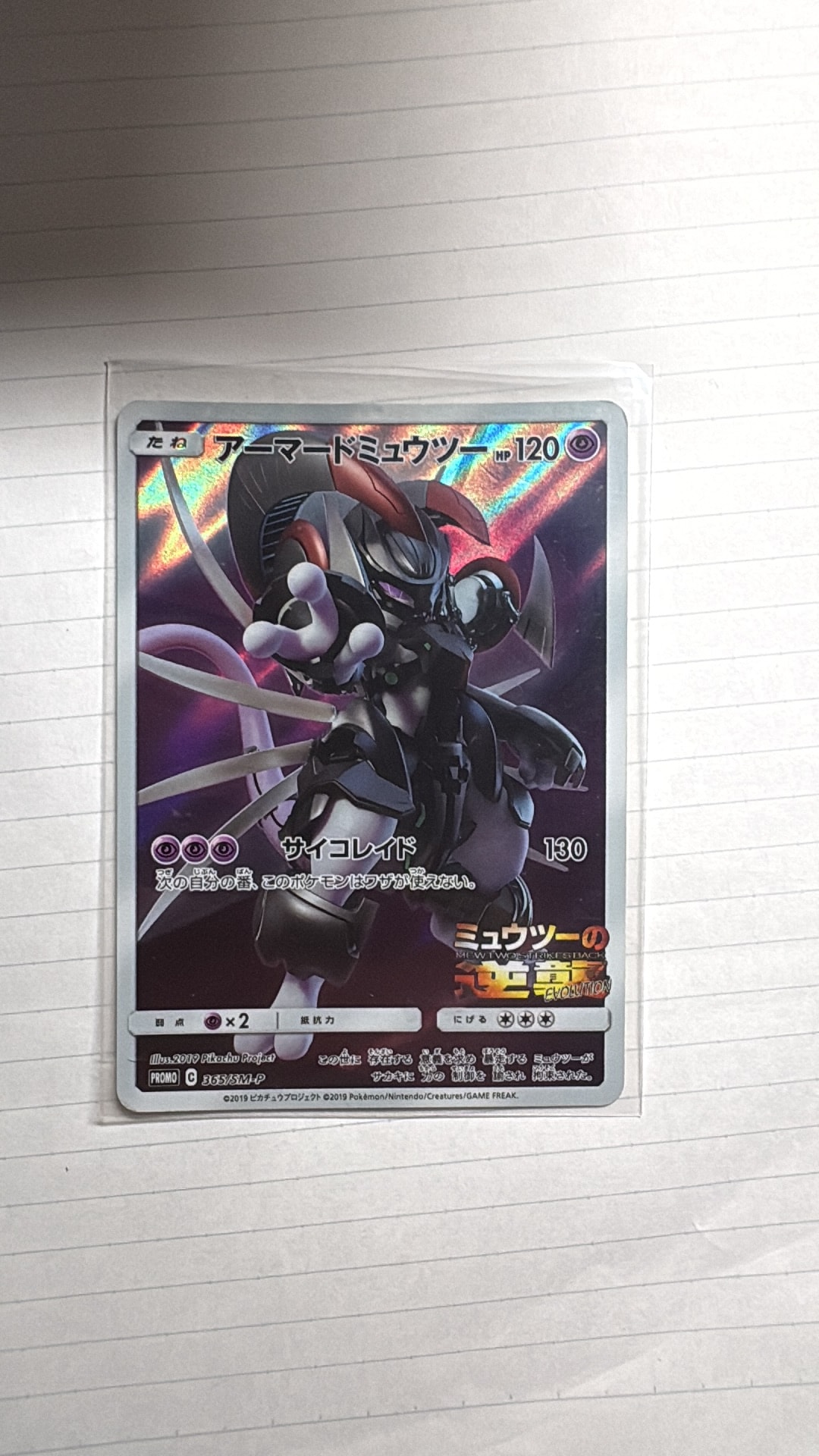 PSA10】アーマードミュウツー: プロモ (開封済) [SM-P 365
