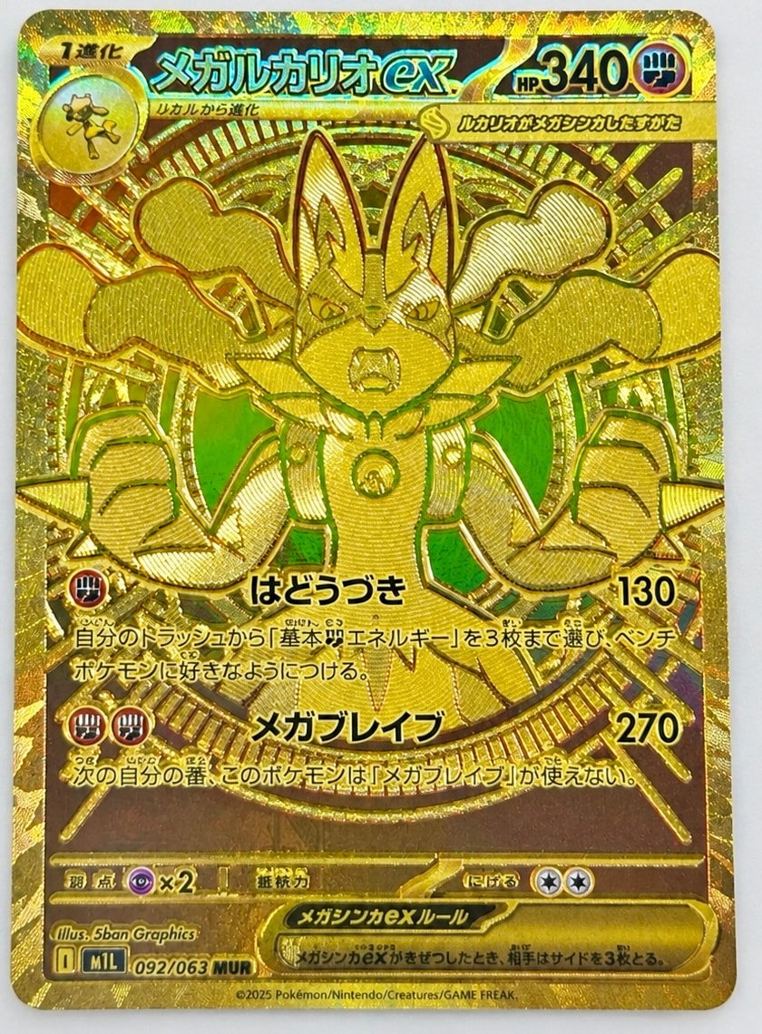 メガルカリオex MUR [M1L 092/063](拡張パック「メガブレイブ」)通販