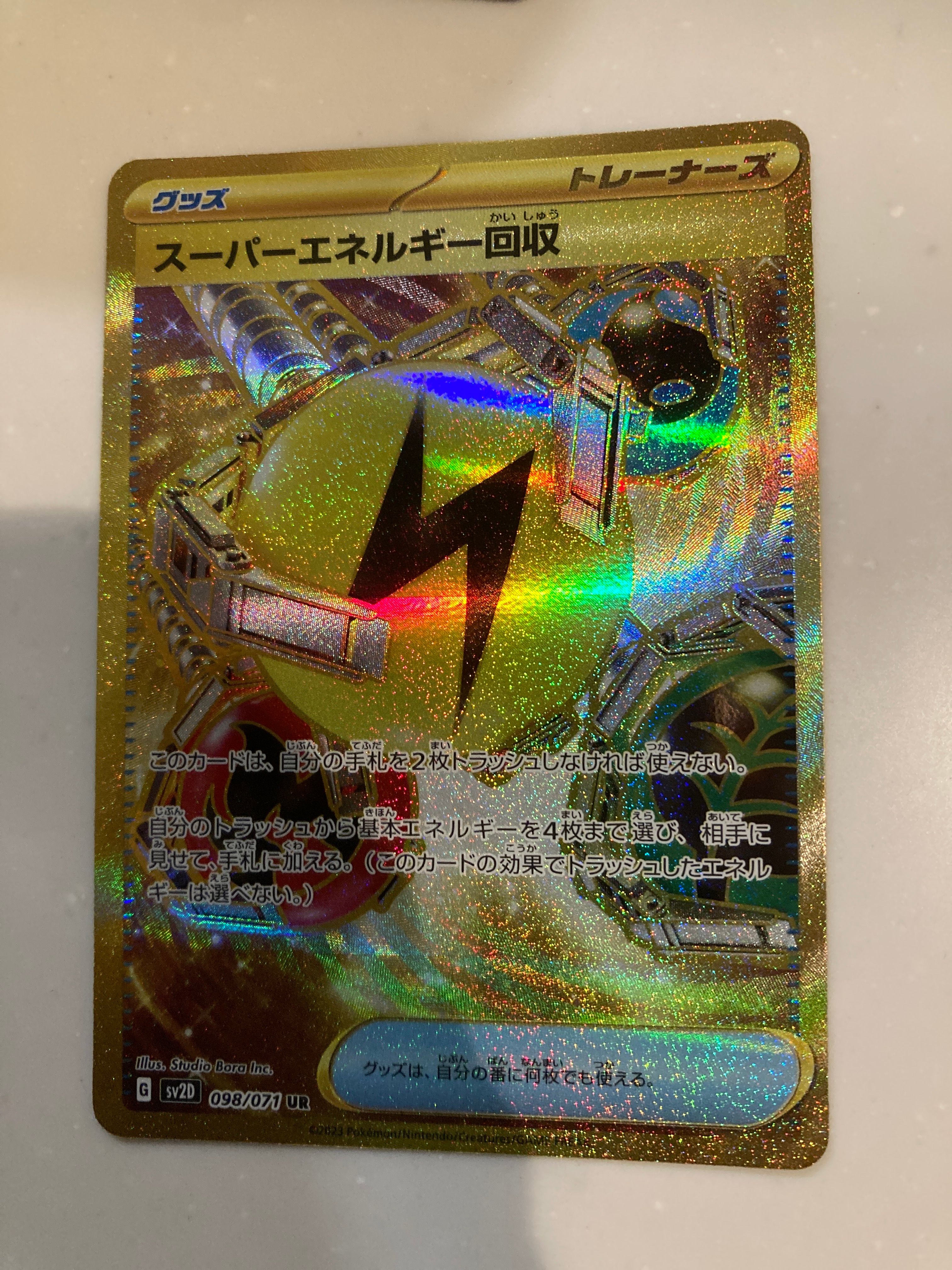 スーパーエネルギー回収 UR[SV2D 098/071](拡張パック「クレイバースト」)