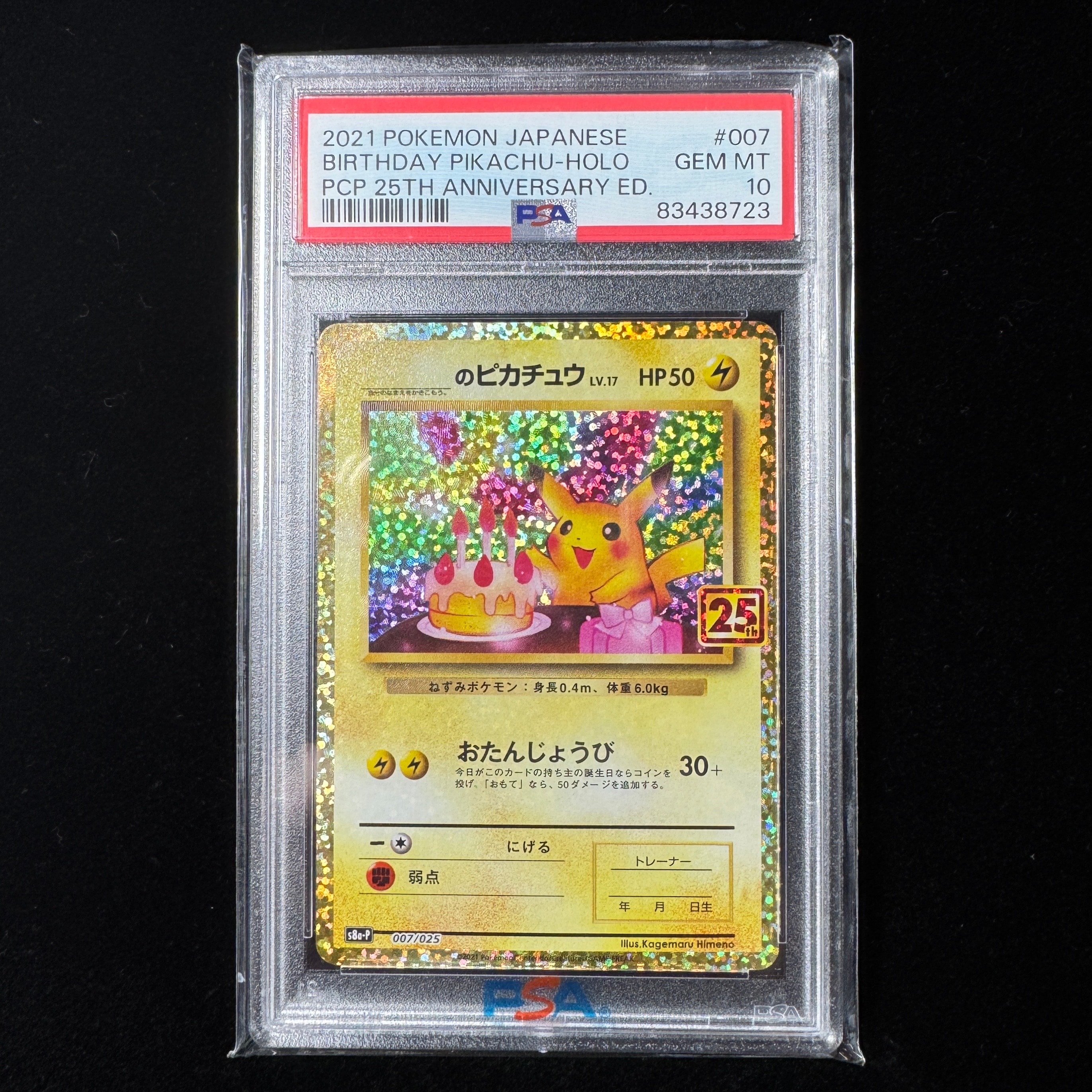 _のピカチュウ: プロモ (お誕生日ピカチュウ) [S8a-P 007/025](プロモカードパック 25th ANNIVERSARY edition)