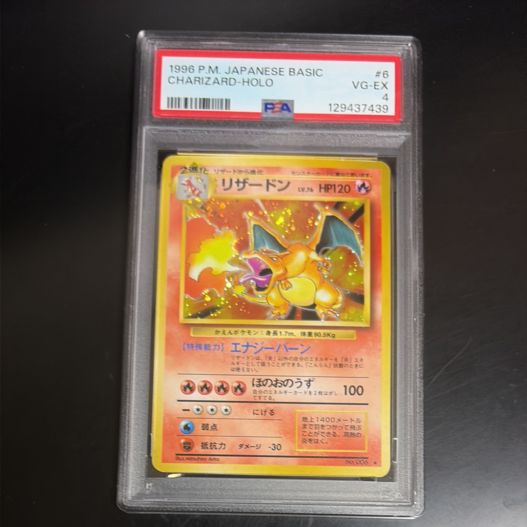 リザードン ★ : 旧裏 [PMCG1-2](拡張パック「ポケットモンスター カードゲーム」再販)