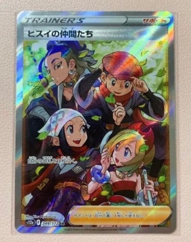 ヒスイの仲間たち SR[s12a 249/172](ハイクラスパック「VSTARユニバース」)